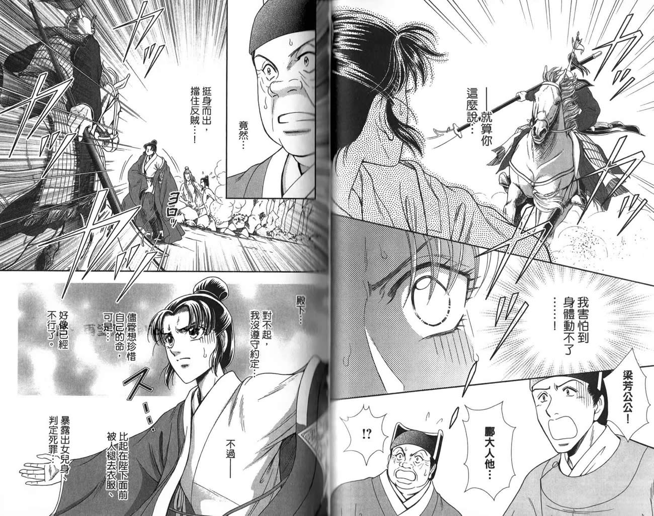 新·再生缘～明王朝宫廷物语～ 第3卷 第73页