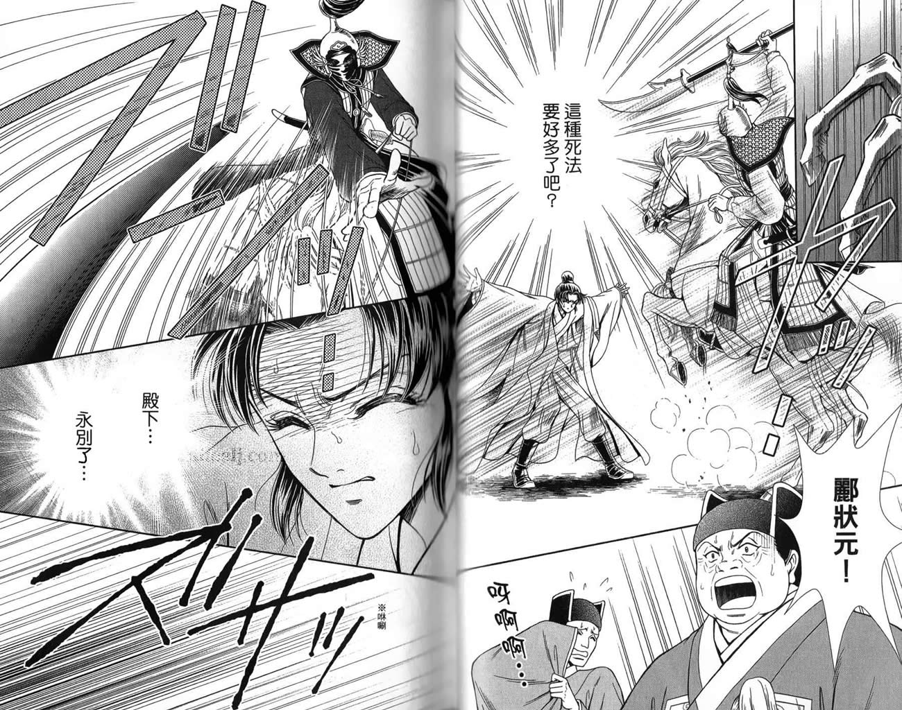 新·再生缘～明王朝宫廷物语～ 第3卷 第74页