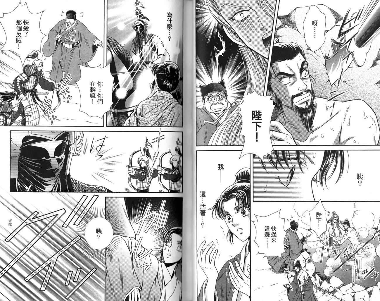 新·再生缘～明王朝宫廷物语～ 第3卷 第75页