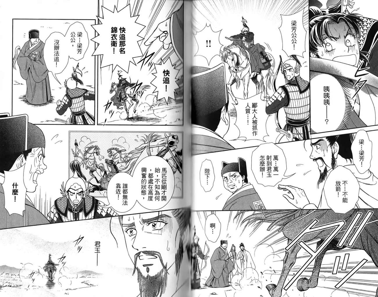 新·再生缘～明王朝宫廷物语～ 第3卷 第76页