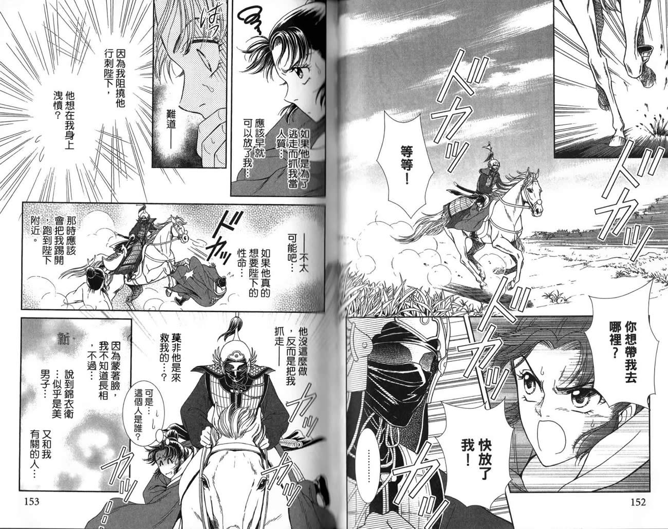 新·再生缘～明王朝宫廷物语～ 第3卷 第77页