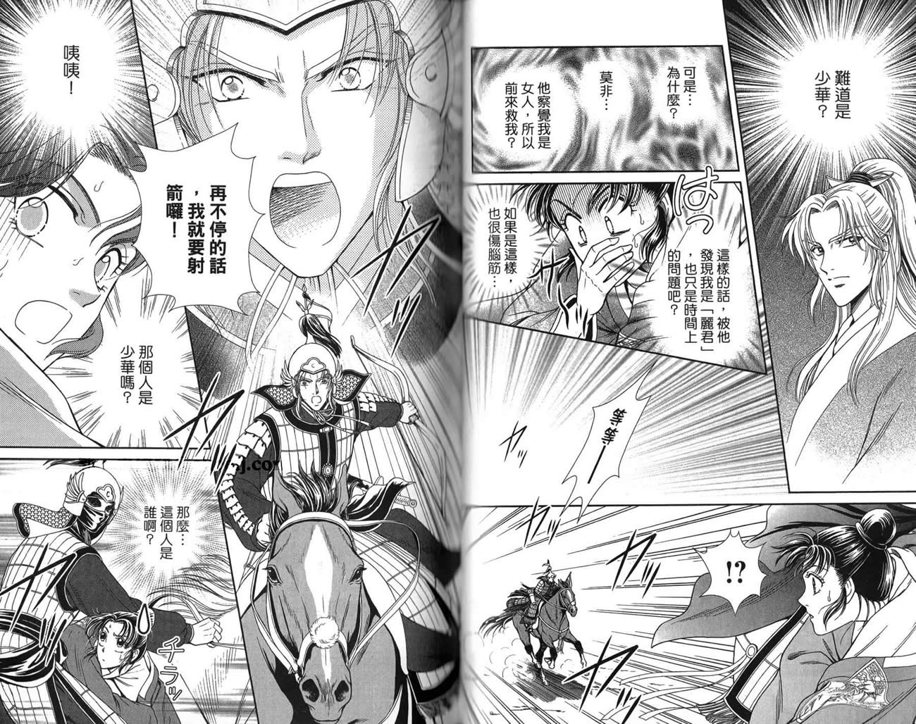 新·再生缘～明王朝宫廷物语～ 第3卷 第78页