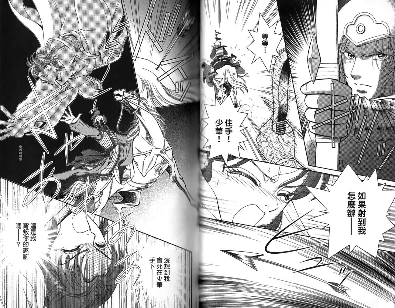 新·再生缘～明王朝宫廷物语～ 第3卷 第79页