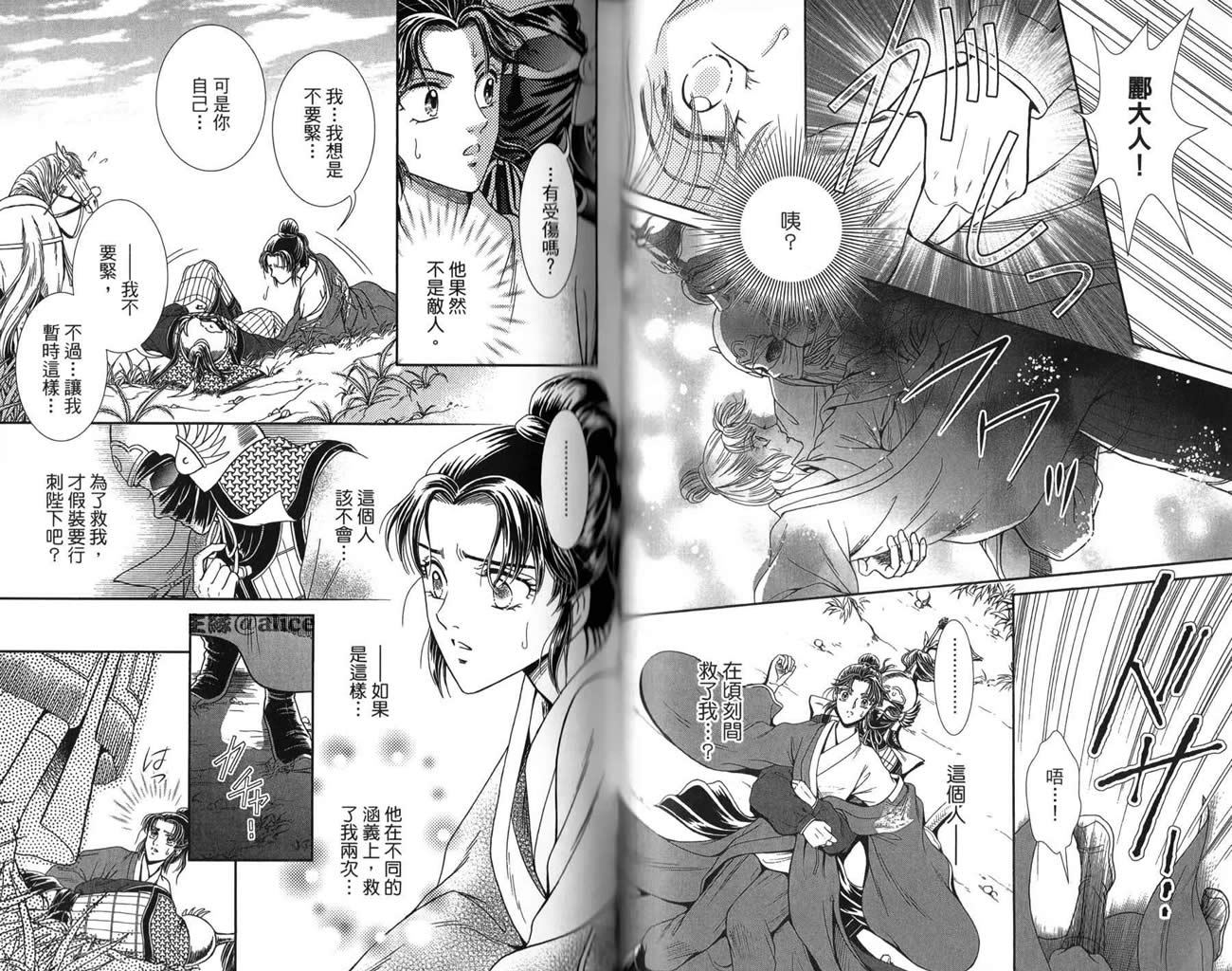 新·再生缘～明王朝宫廷物语～ 第3卷 第80页