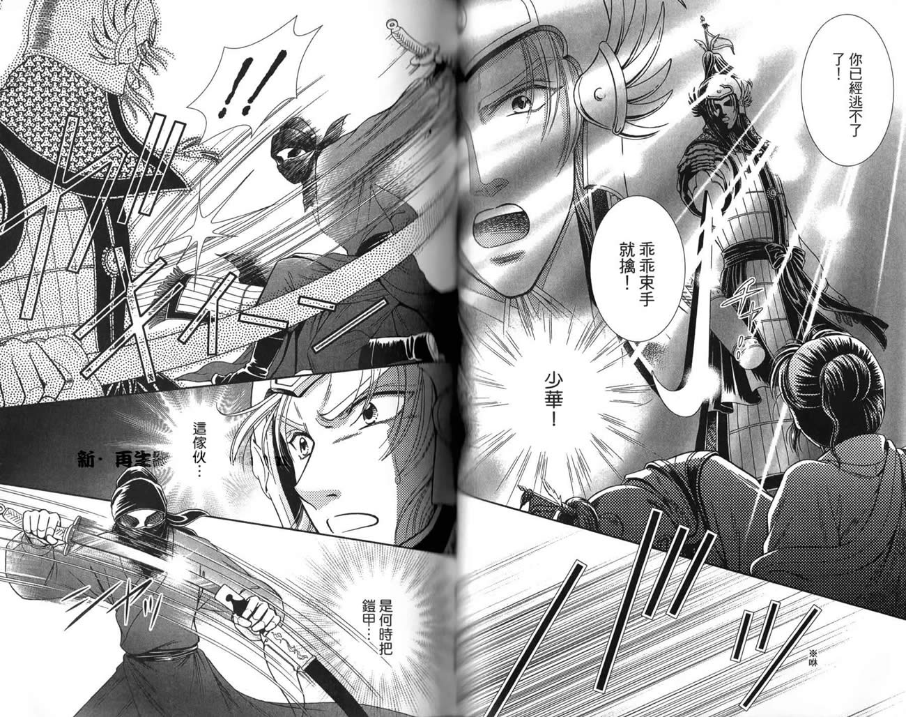 新·再生缘～明王朝宫廷物语～ 第3卷 第81页