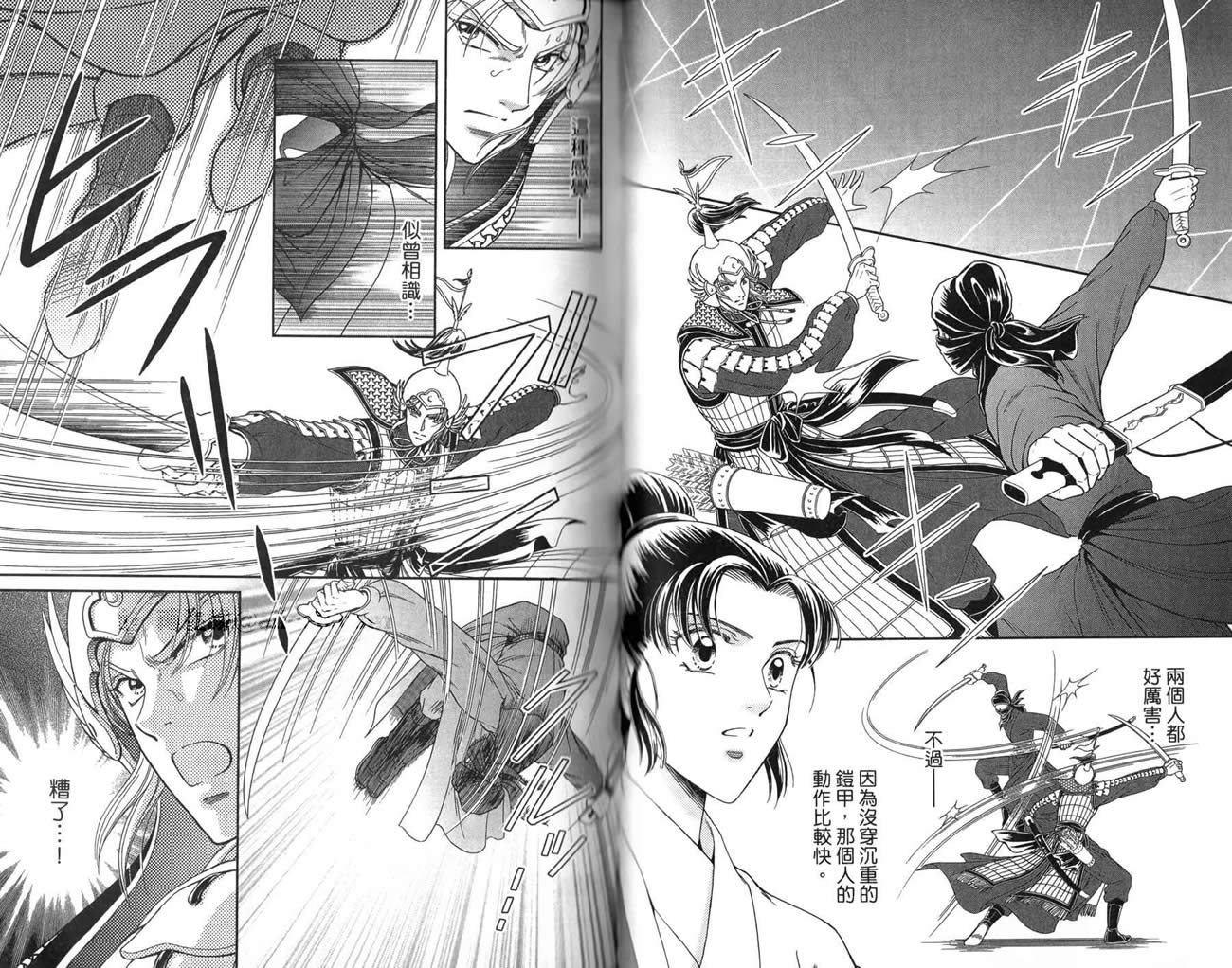 新·再生缘～明王朝宫廷物语～ 第3卷 第82页