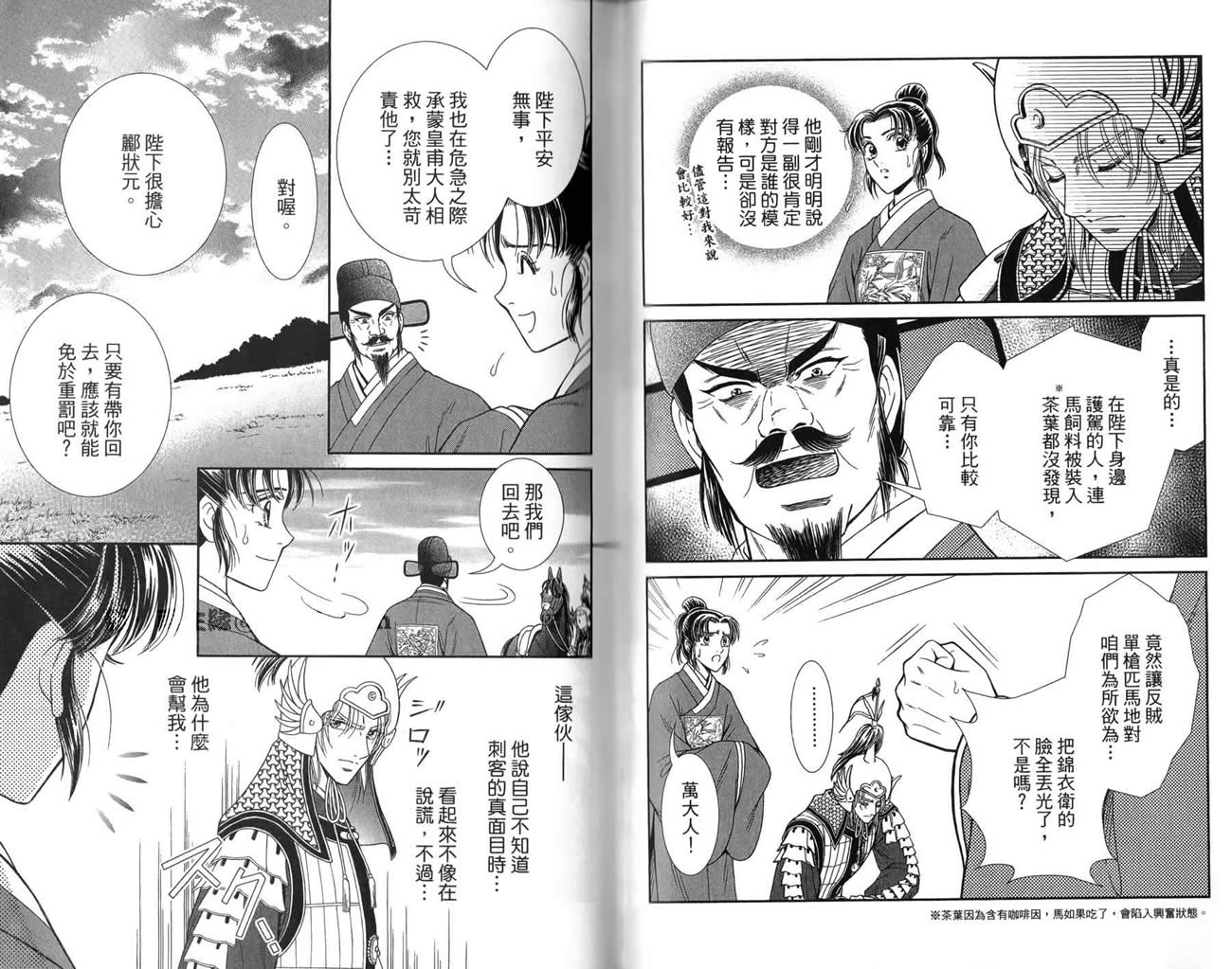 新·再生缘～明王朝宫廷物语～ 第3卷 第86页