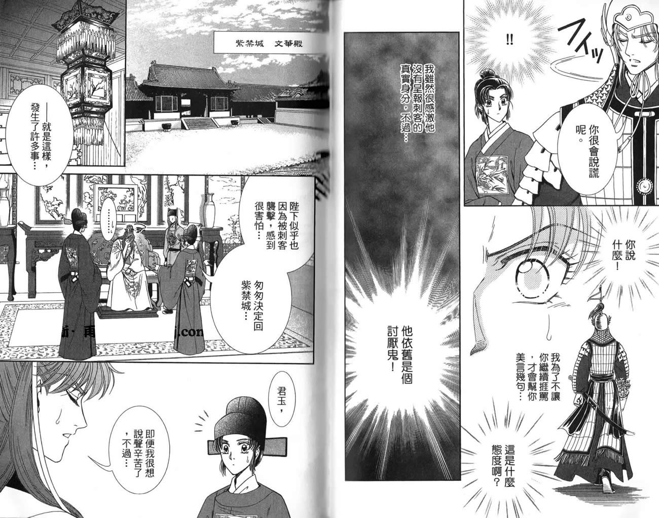 新·再生缘～明王朝宫廷物语～ 第3卷 第87页