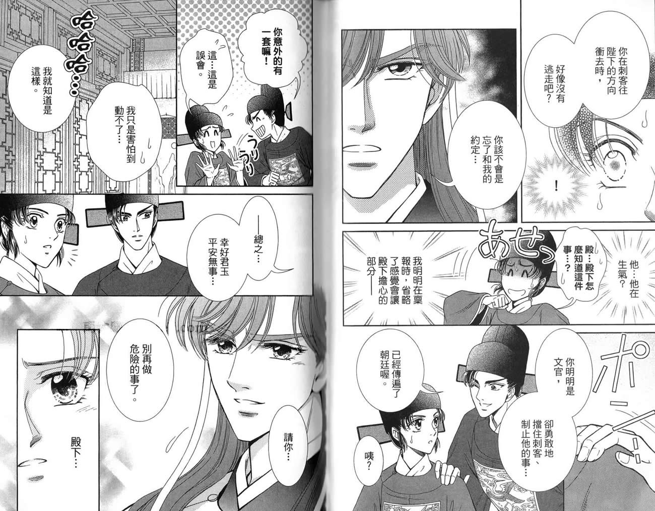 新·再生缘～明王朝宫廷物语～ 第3卷 第88页