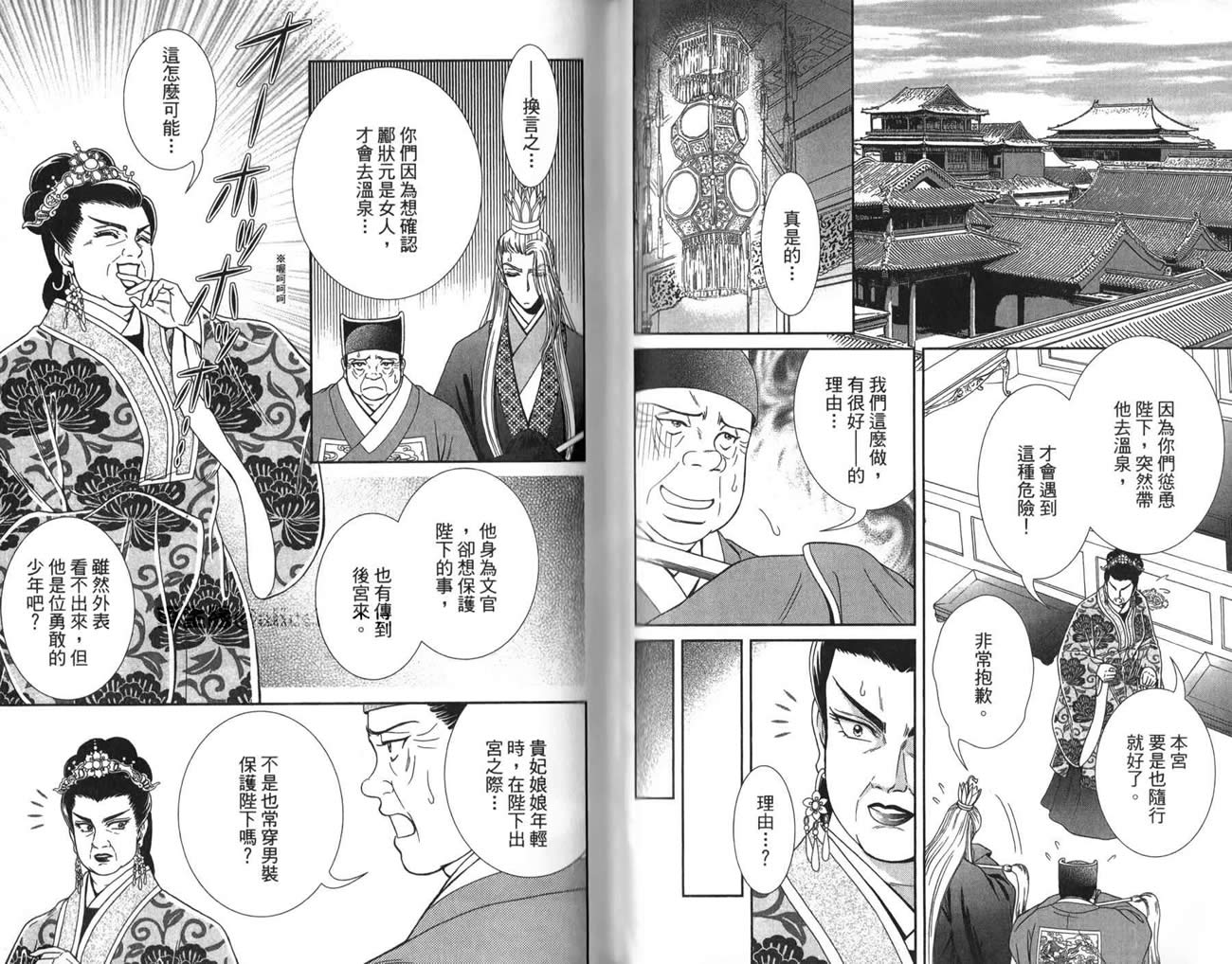 新·再生缘～明王朝宫廷物语～ 第3卷 第89页