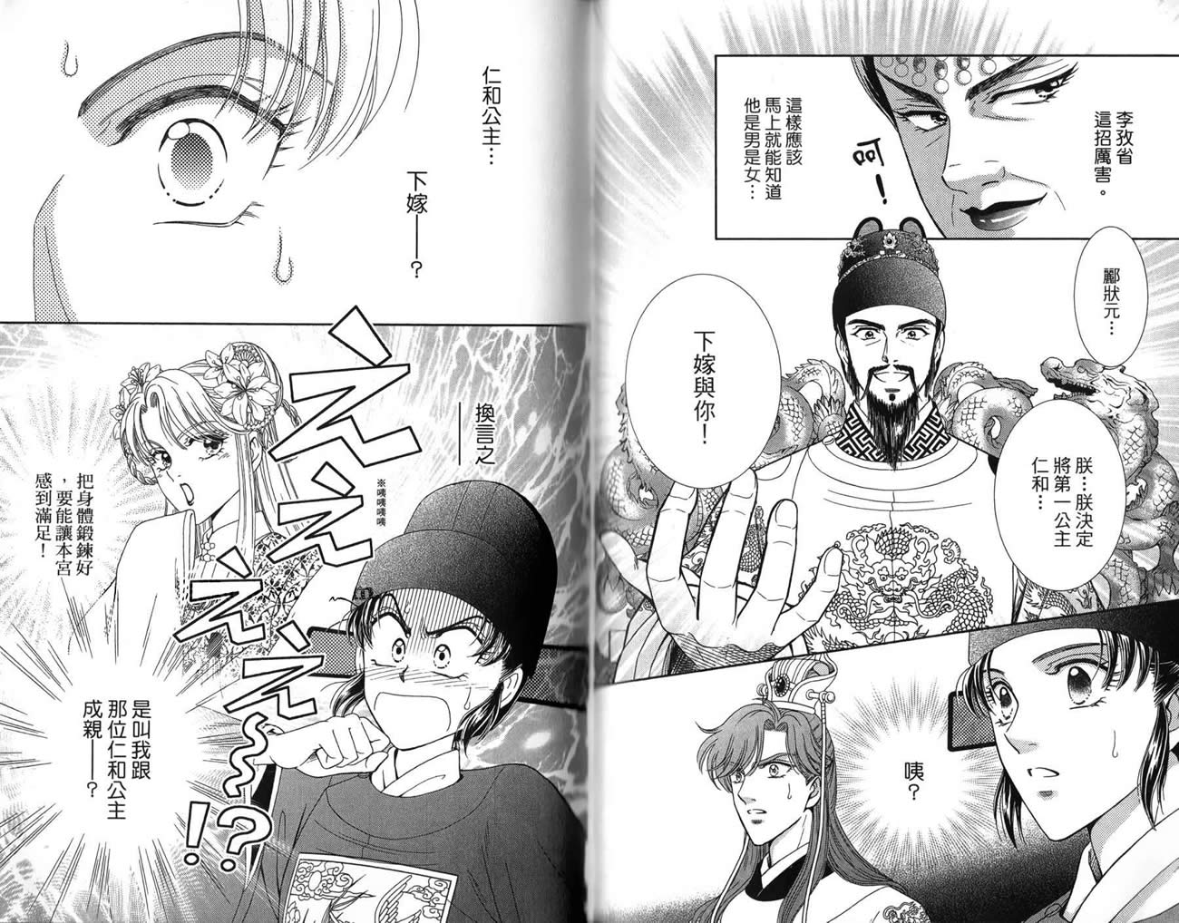 新·再生缘～明王朝宫廷物语～ 第3卷 第92页