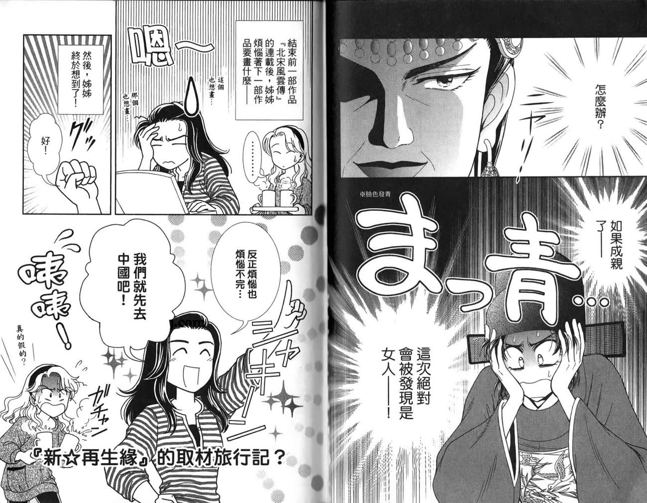 新·再生缘～明王朝宫廷物语～ 第3卷 第93页