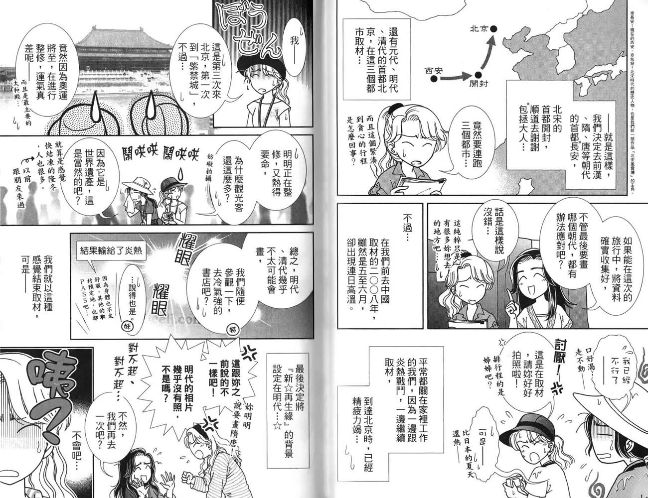 新·再生缘～明王朝宫廷物语～ 第3卷 第94页