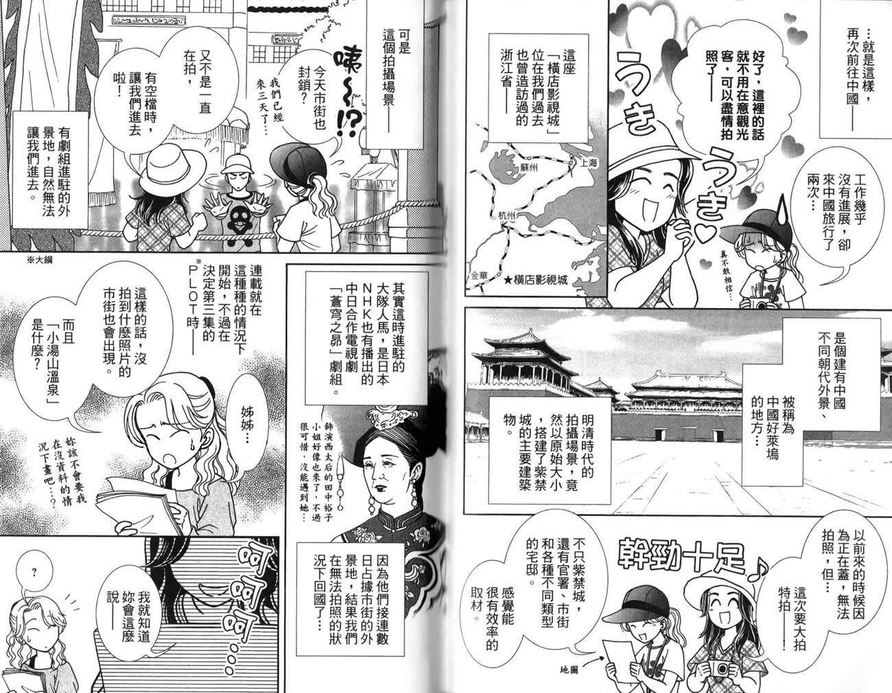 新·再生缘～明王朝宫廷物语～ 第3卷 第95页