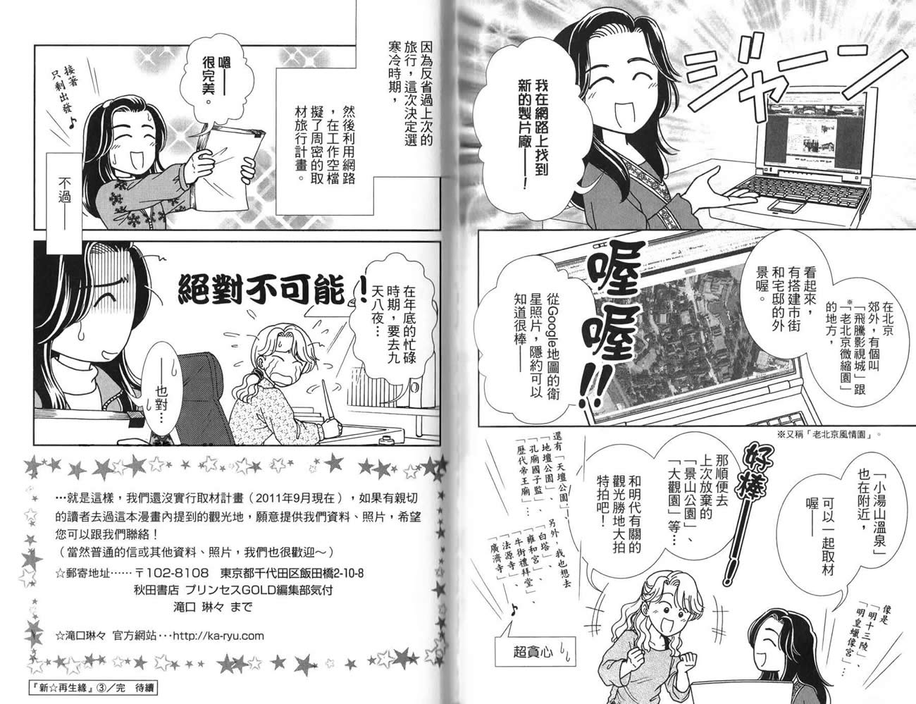 新·再生缘～明王朝宫廷物语～ 第3卷 第96页