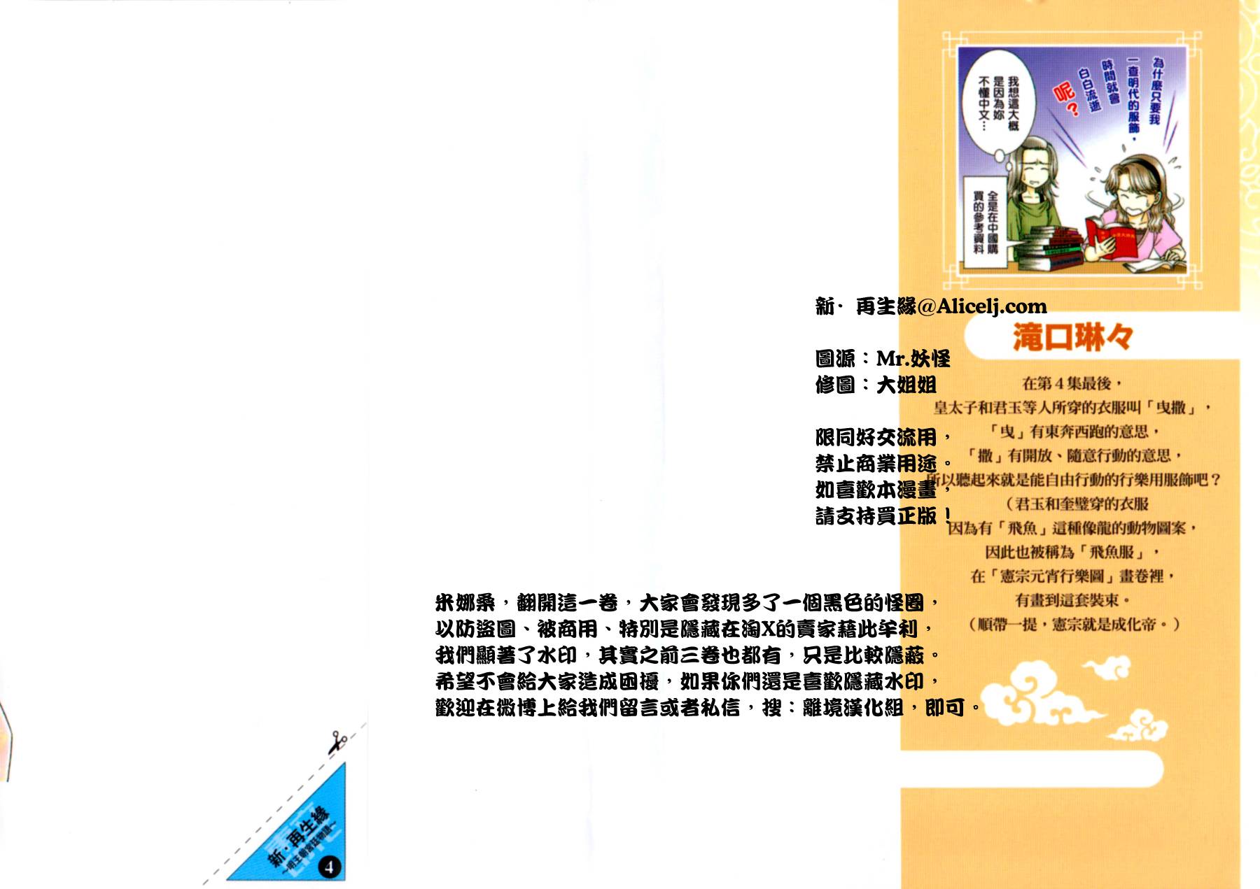 新·再生缘～明王朝宫廷物语～ 第4卷 第1页