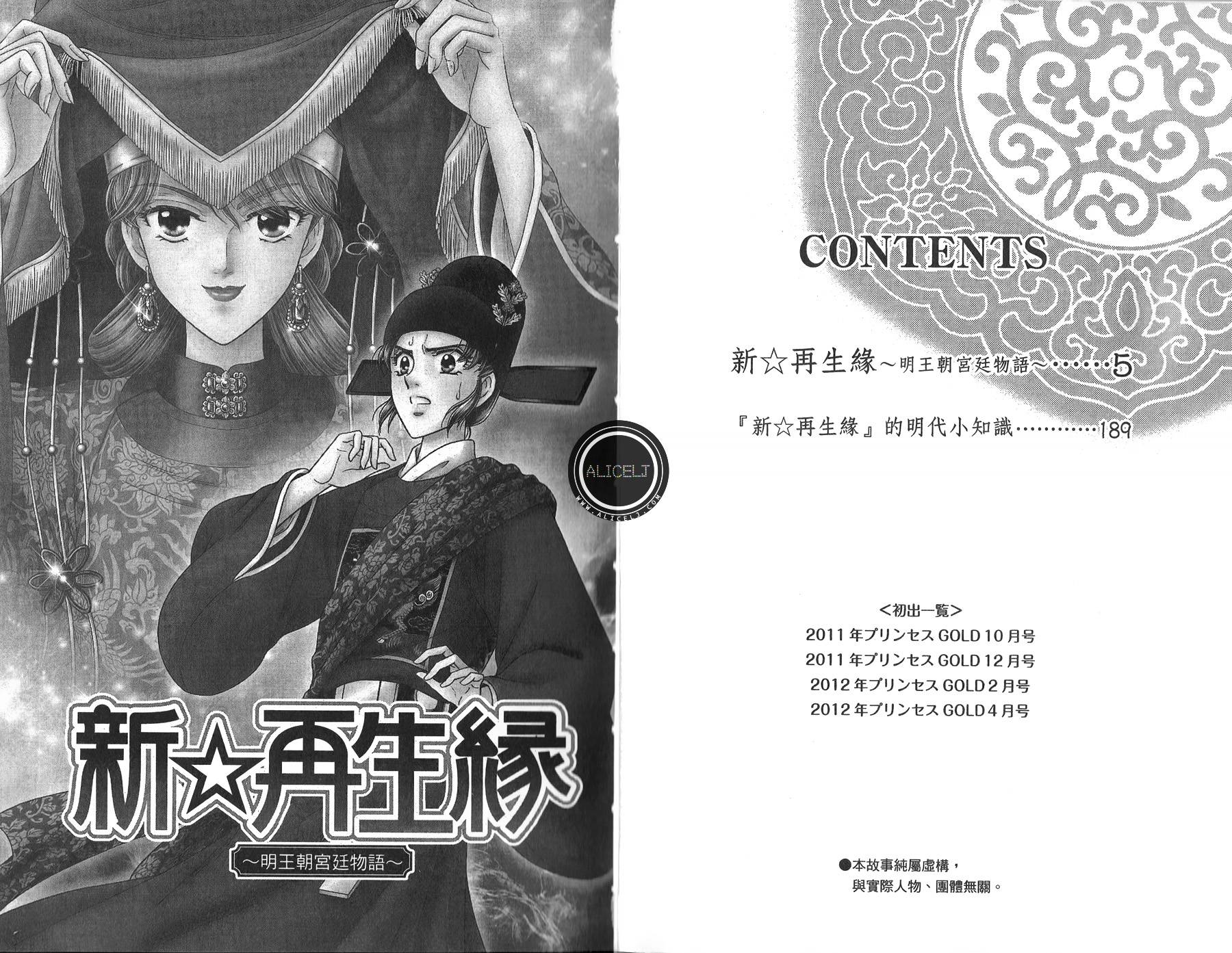 新·再生缘～明王朝宫廷物语～ 第4卷 第3页