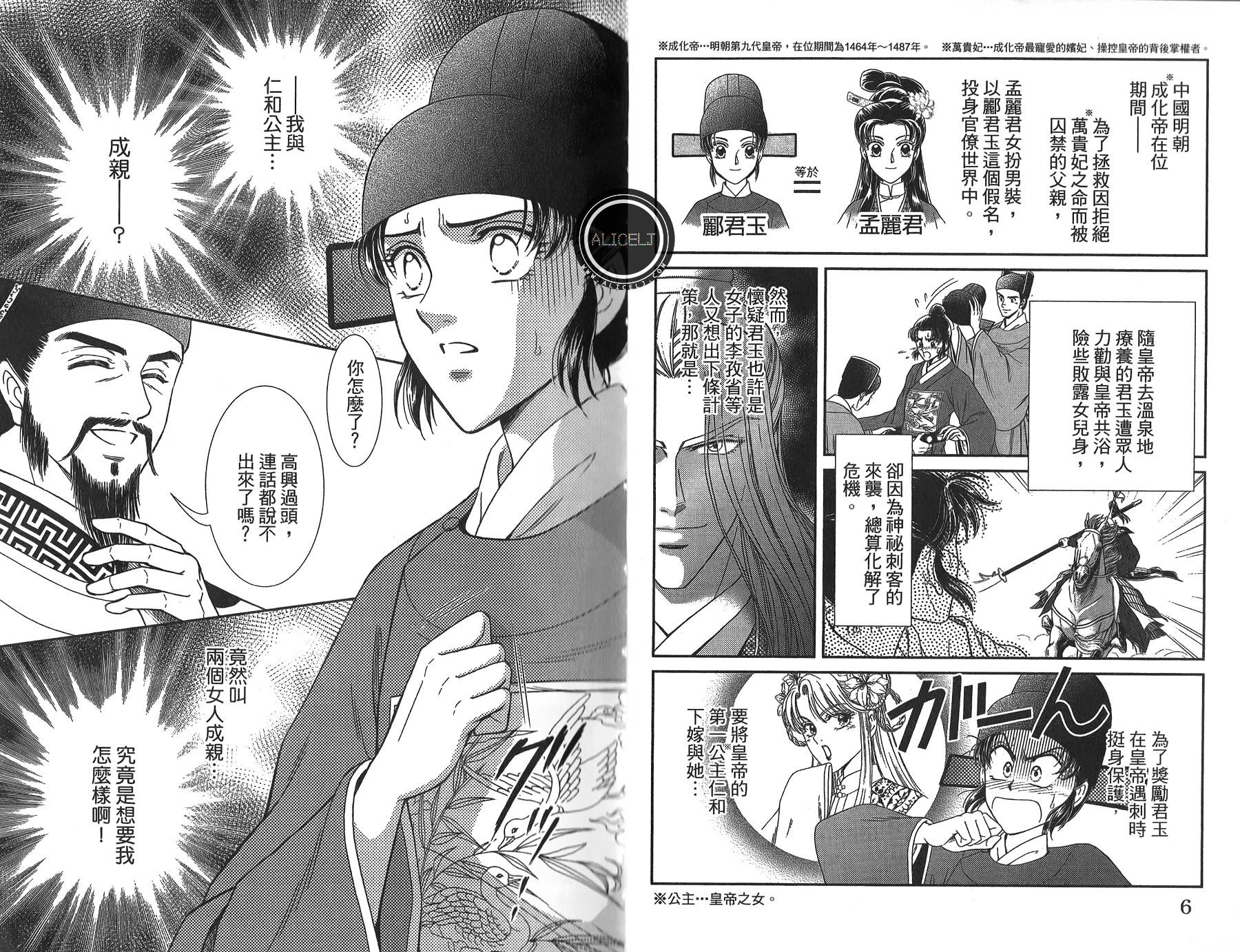 新·再生缘～明王朝宫廷物语～ 第4卷 第4页