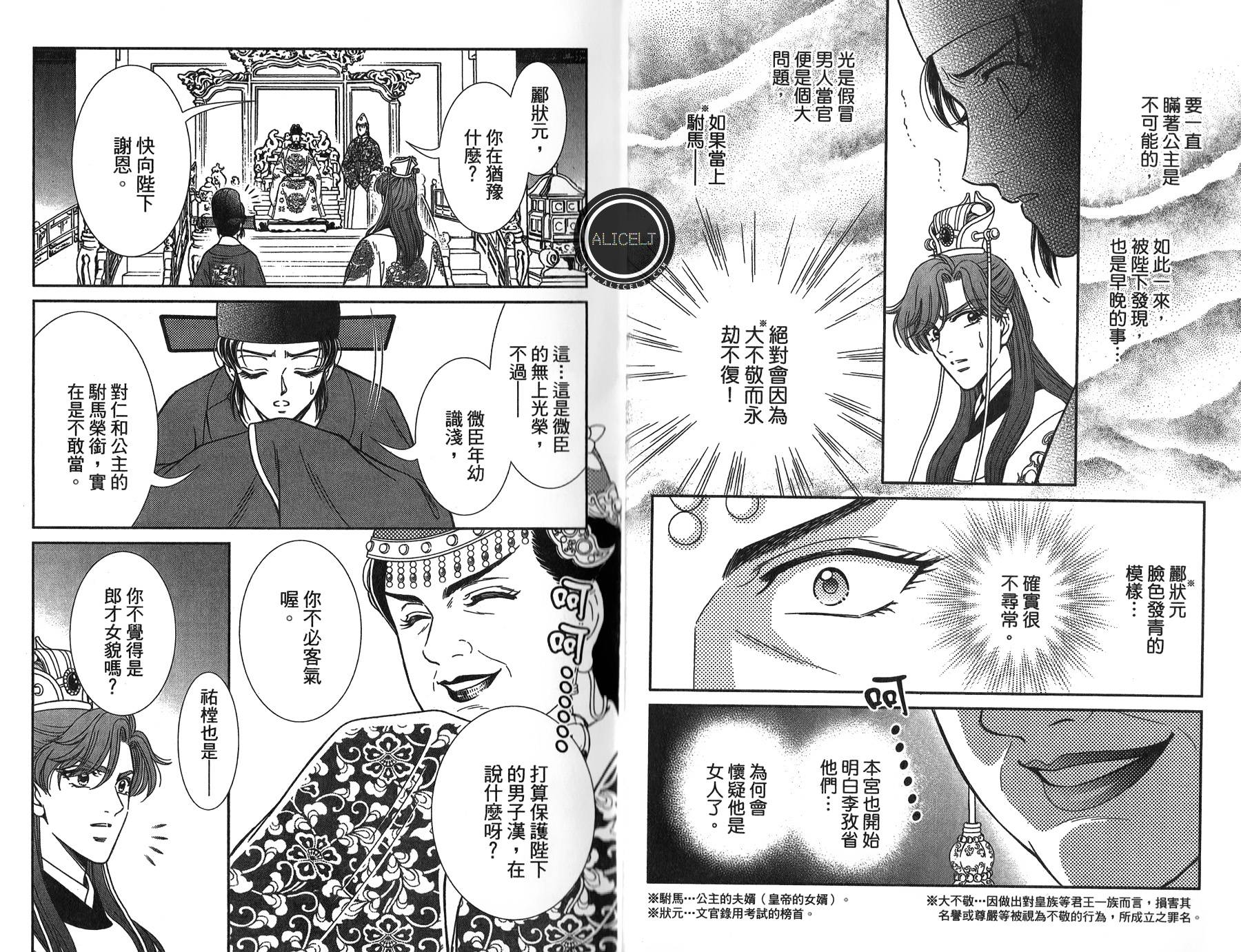 新·再生缘～明王朝宫廷物语～ 第4卷 第5页