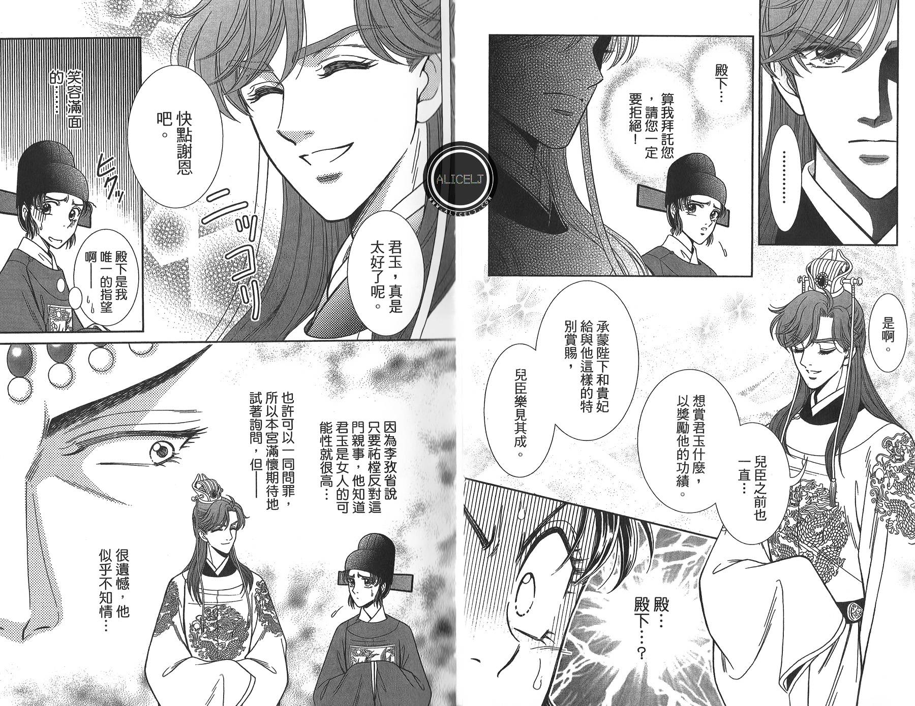 新·再生缘～明王朝宫廷物语～ 第4卷 第6页