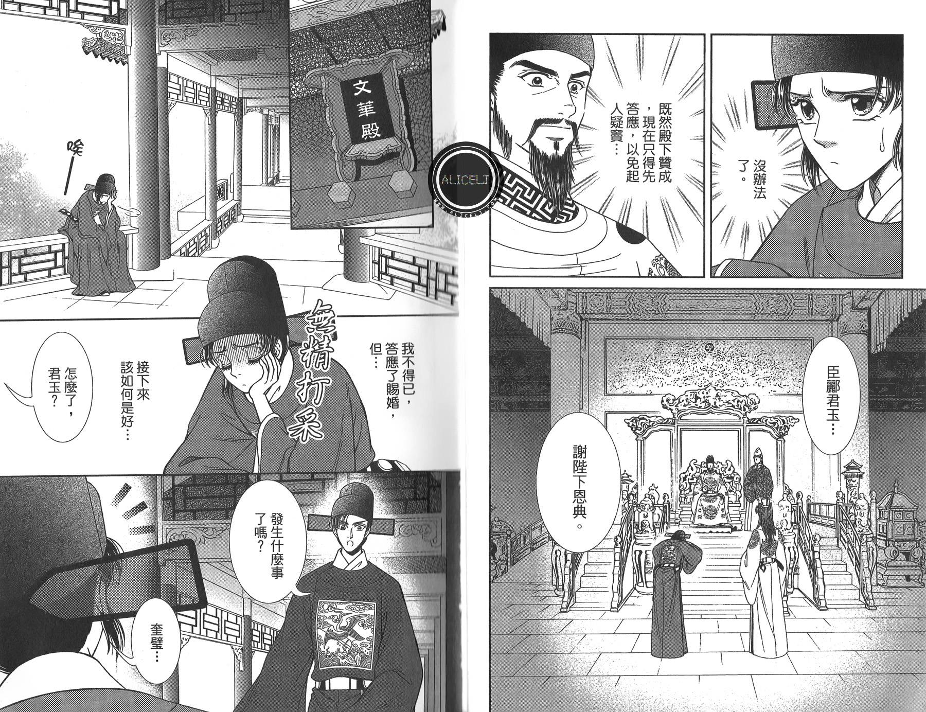 新·再生缘～明王朝宫廷物语～ 第4卷 第7页