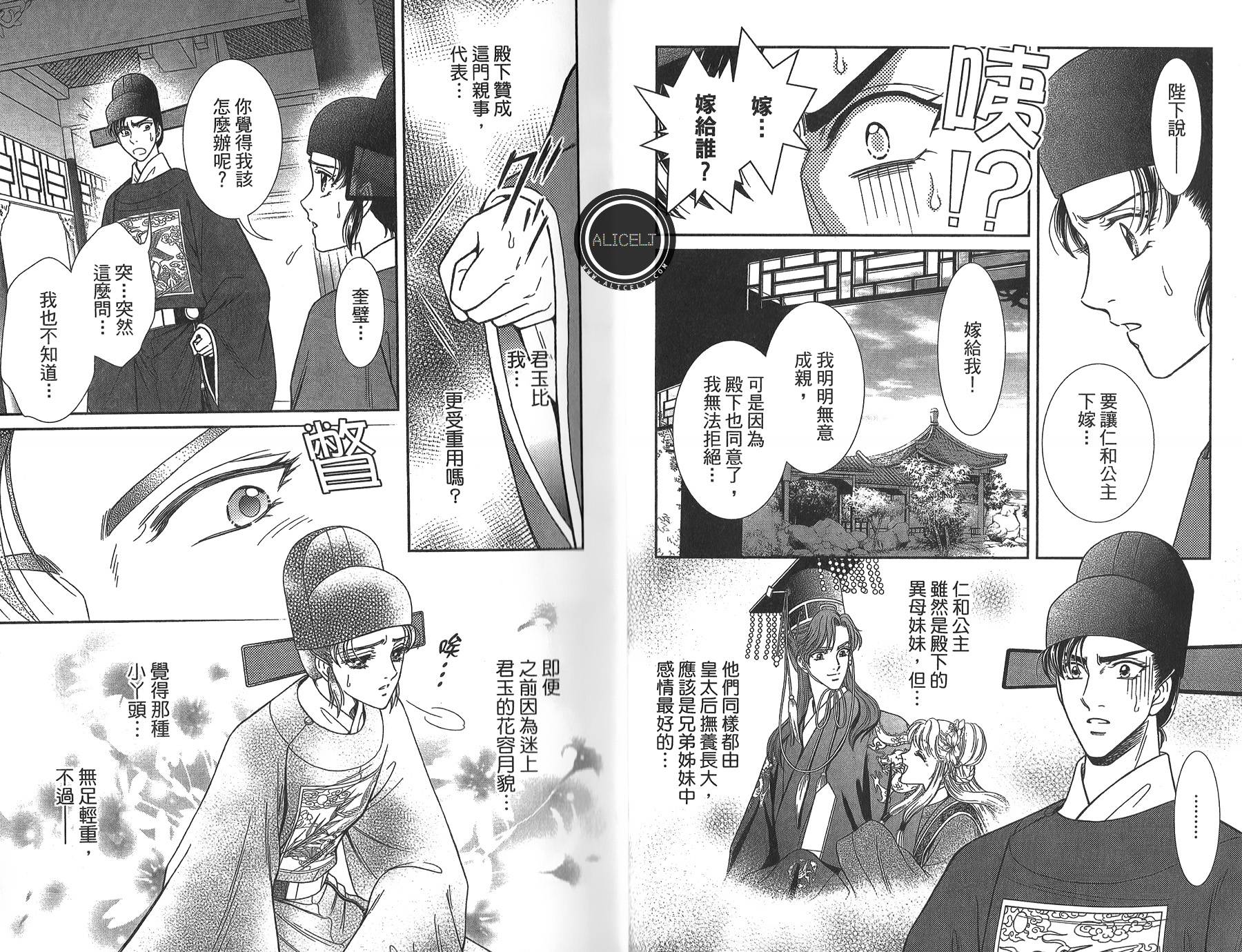 新·再生缘～明王朝宫廷物语～ 第4卷 第8页