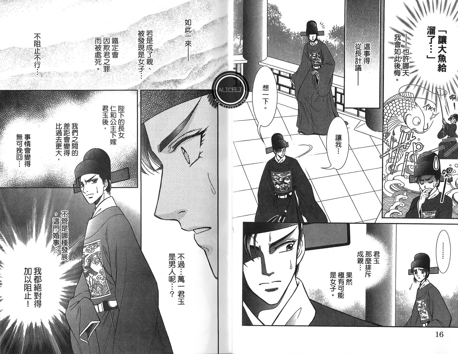 新·再生缘～明王朝宫廷物语～ 第4卷 第9页