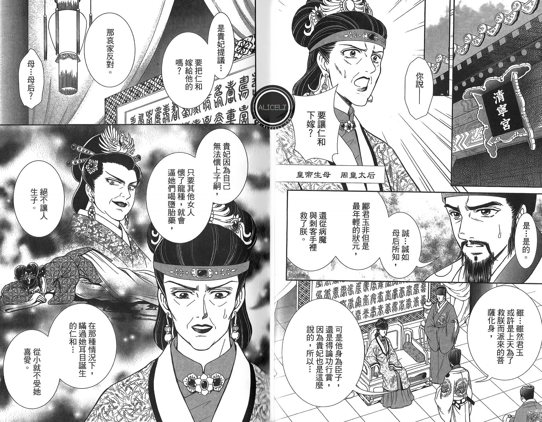 新·再生缘～明王朝宫廷物语～ 第4卷 第10页