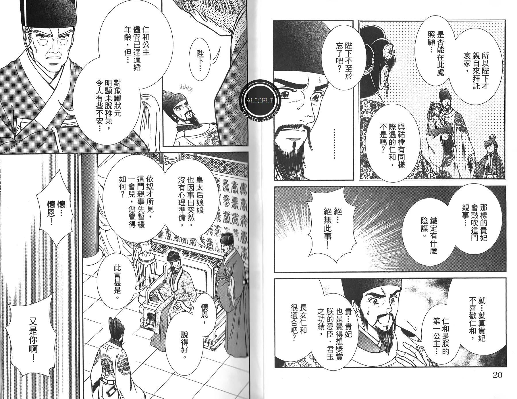 新·再生缘～明王朝宫廷物语～ 第4卷 第11页