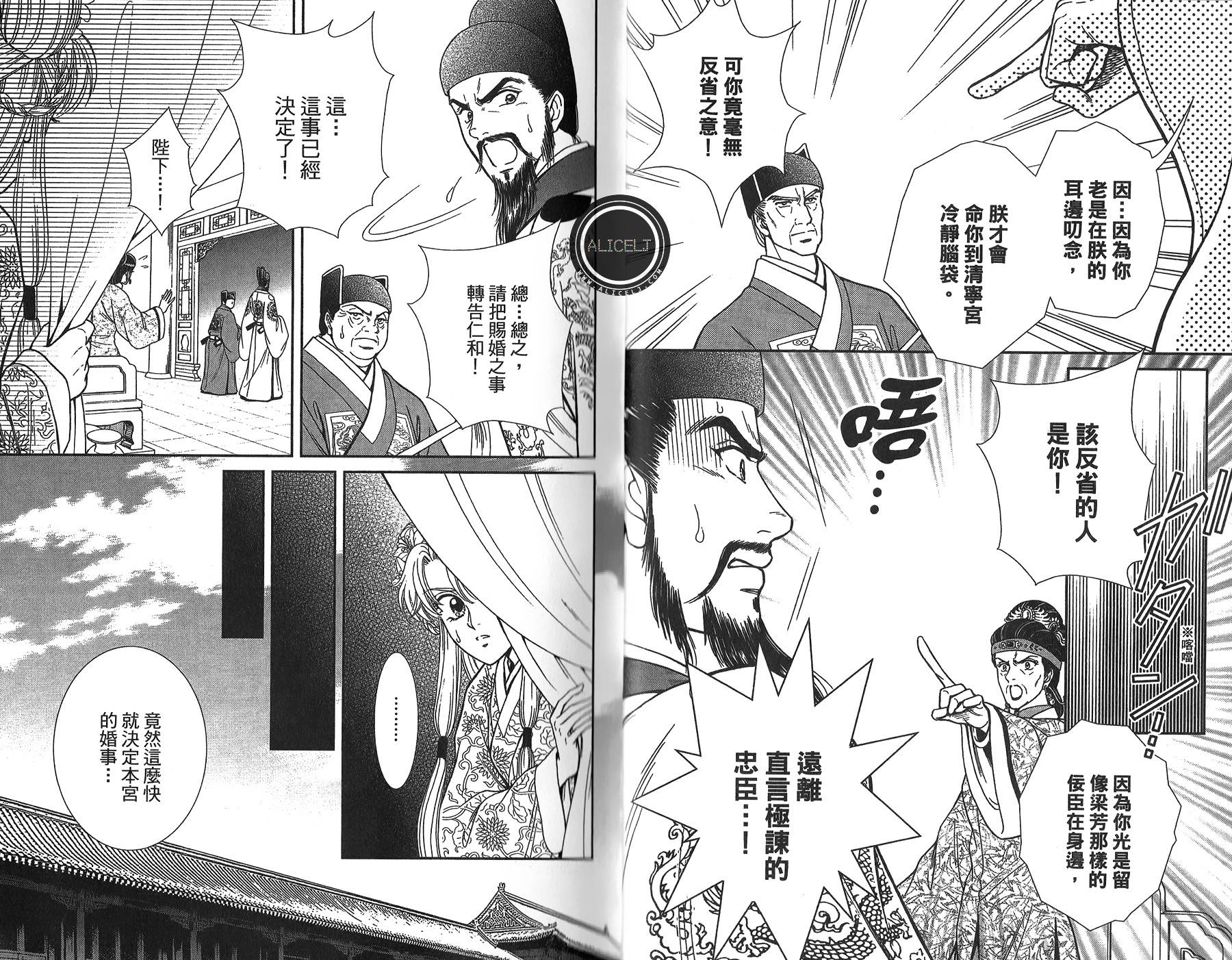 新·再生缘～明王朝宫廷物语～ 第4卷 第12页