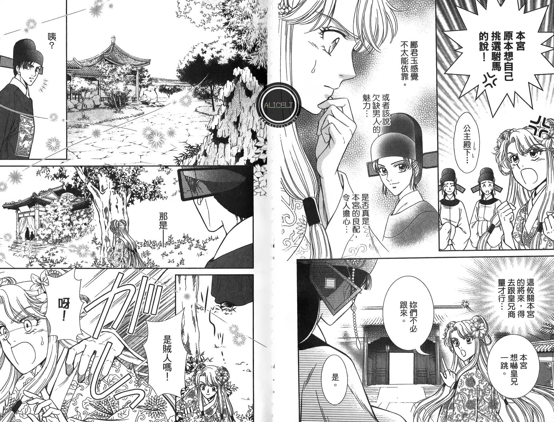 新·再生缘～明王朝宫廷物语～ 第4卷 第13页