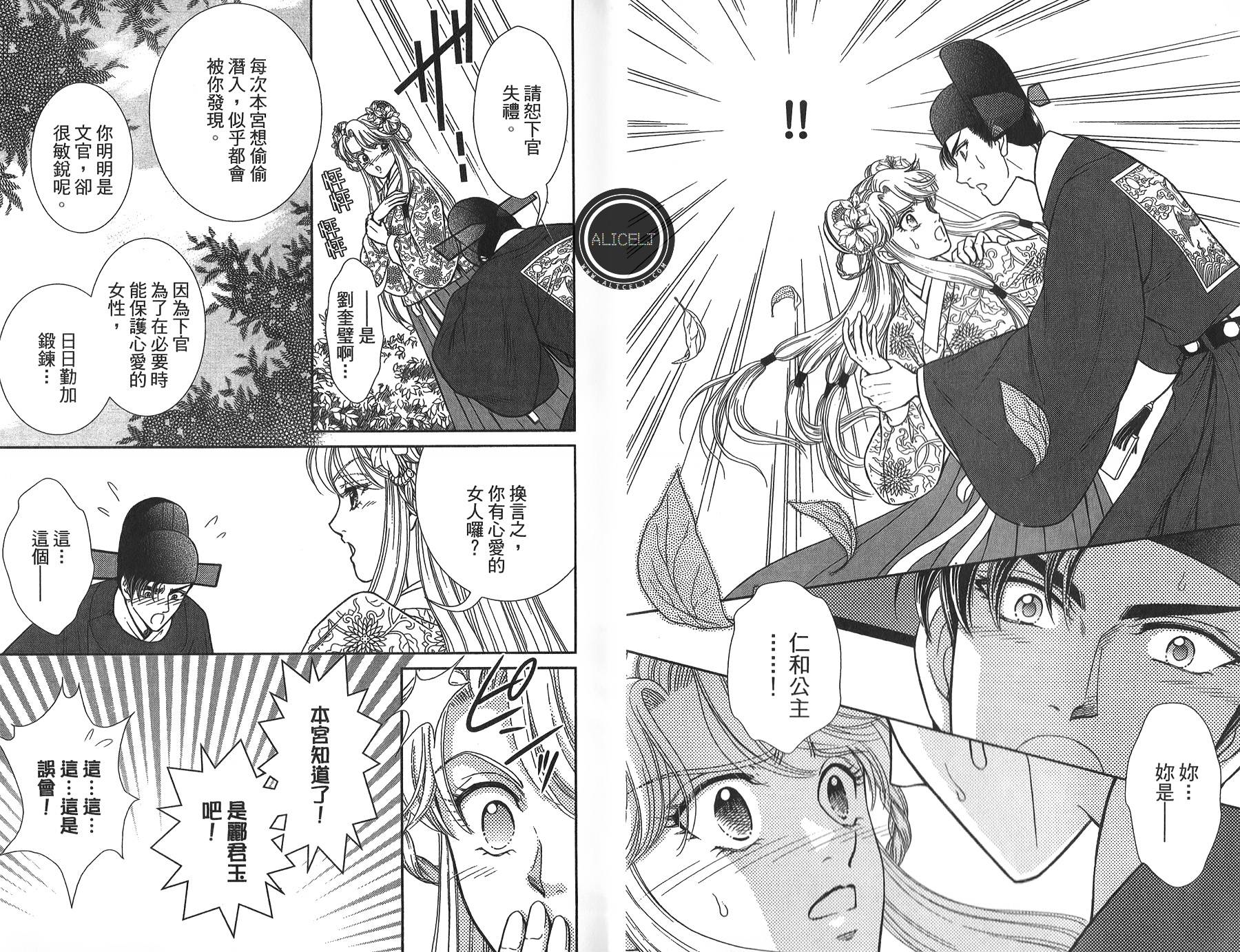 新·再生缘～明王朝宫廷物语～ 第4卷 第14页