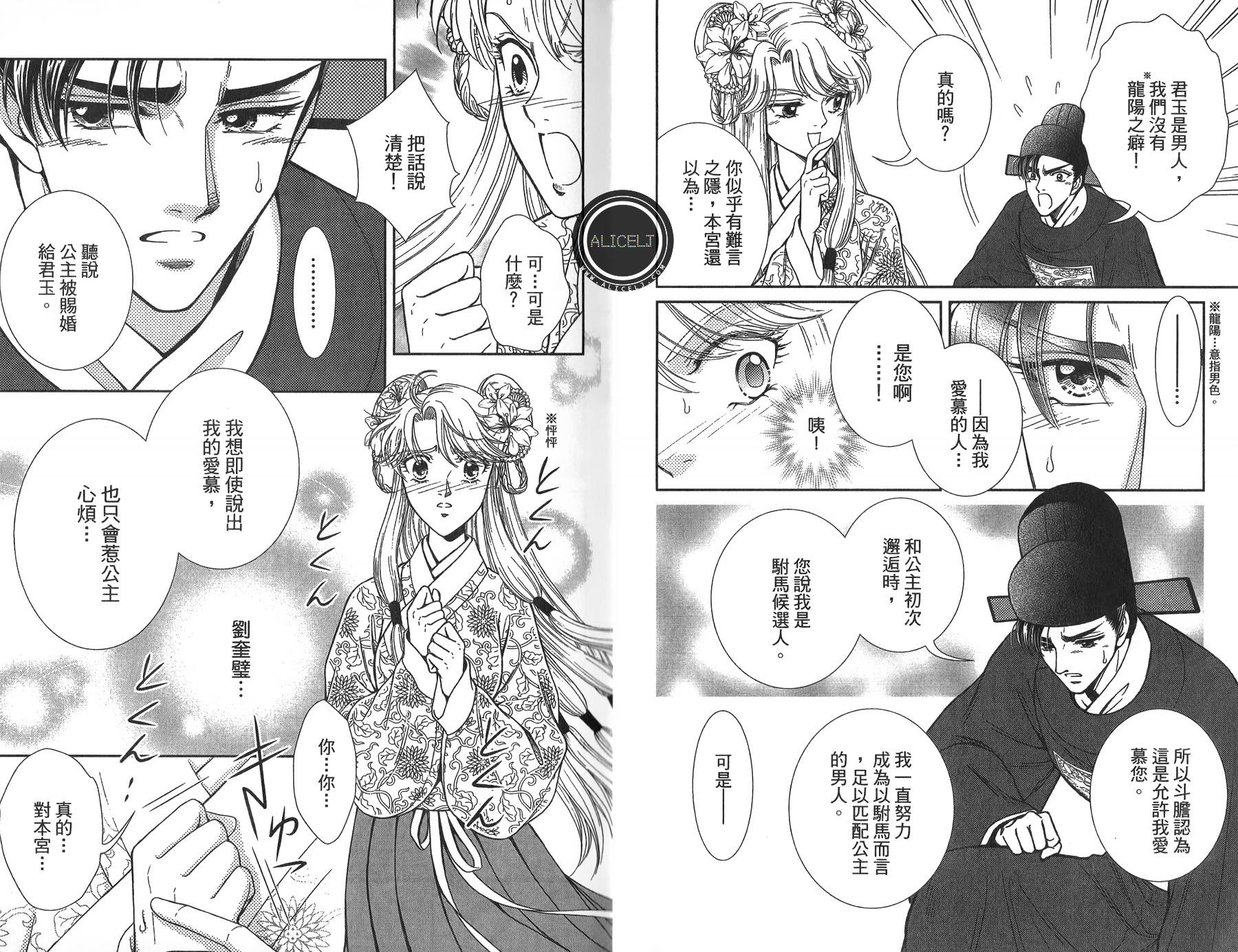 新·再生缘～明王朝宫廷物语～ 第4卷 第15页