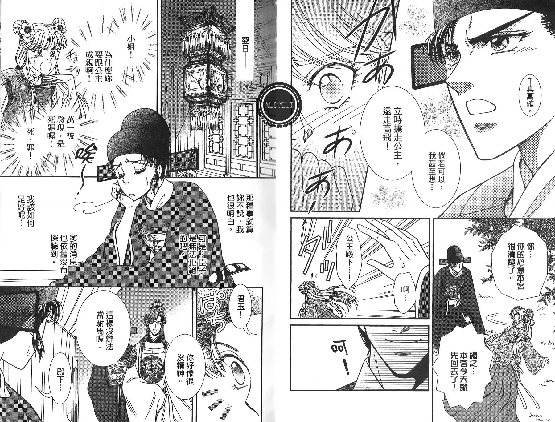 新·再生缘～明王朝宫廷物语～ 第4卷 第16页