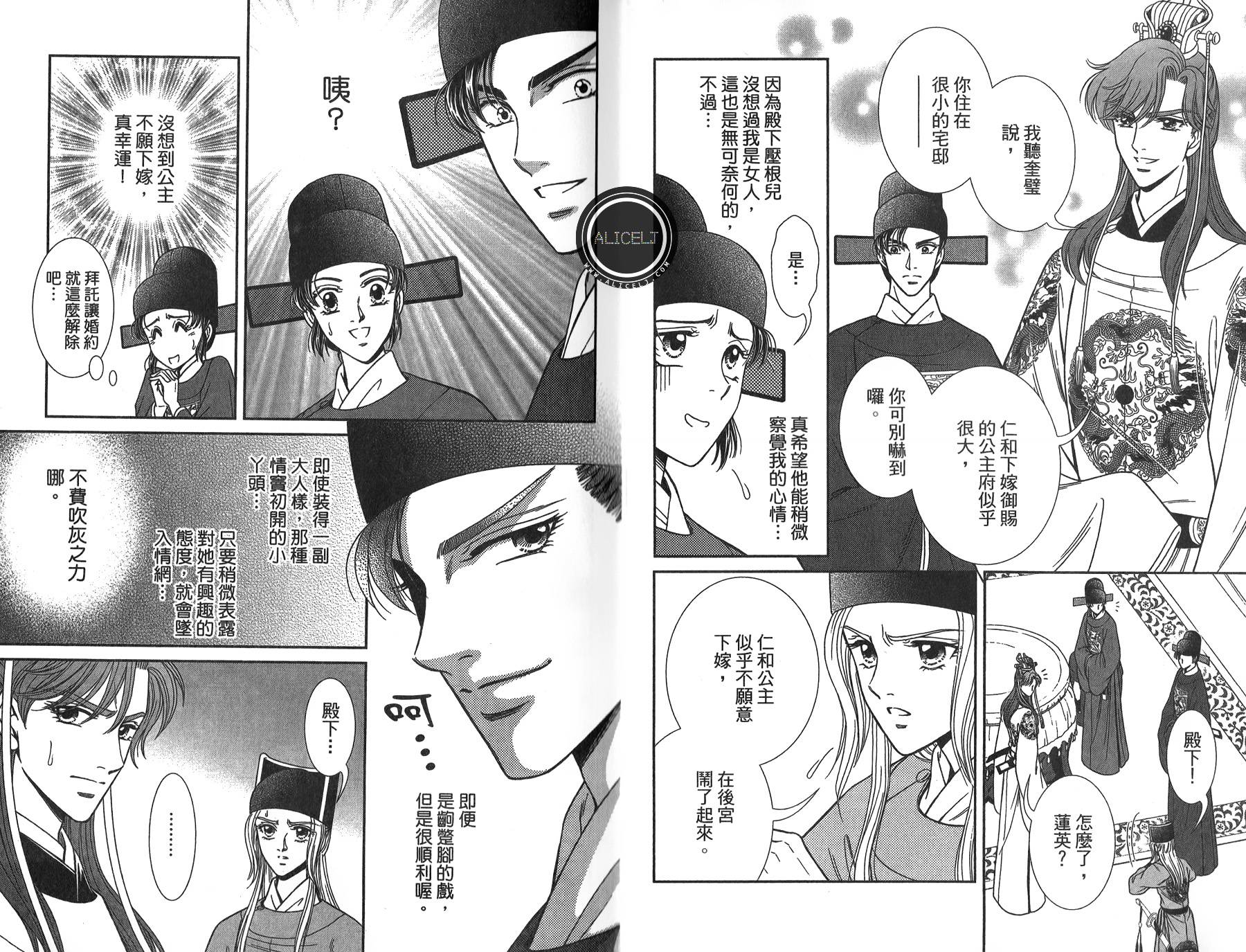 新·再生缘～明王朝宫廷物语～ 第4卷 第17页