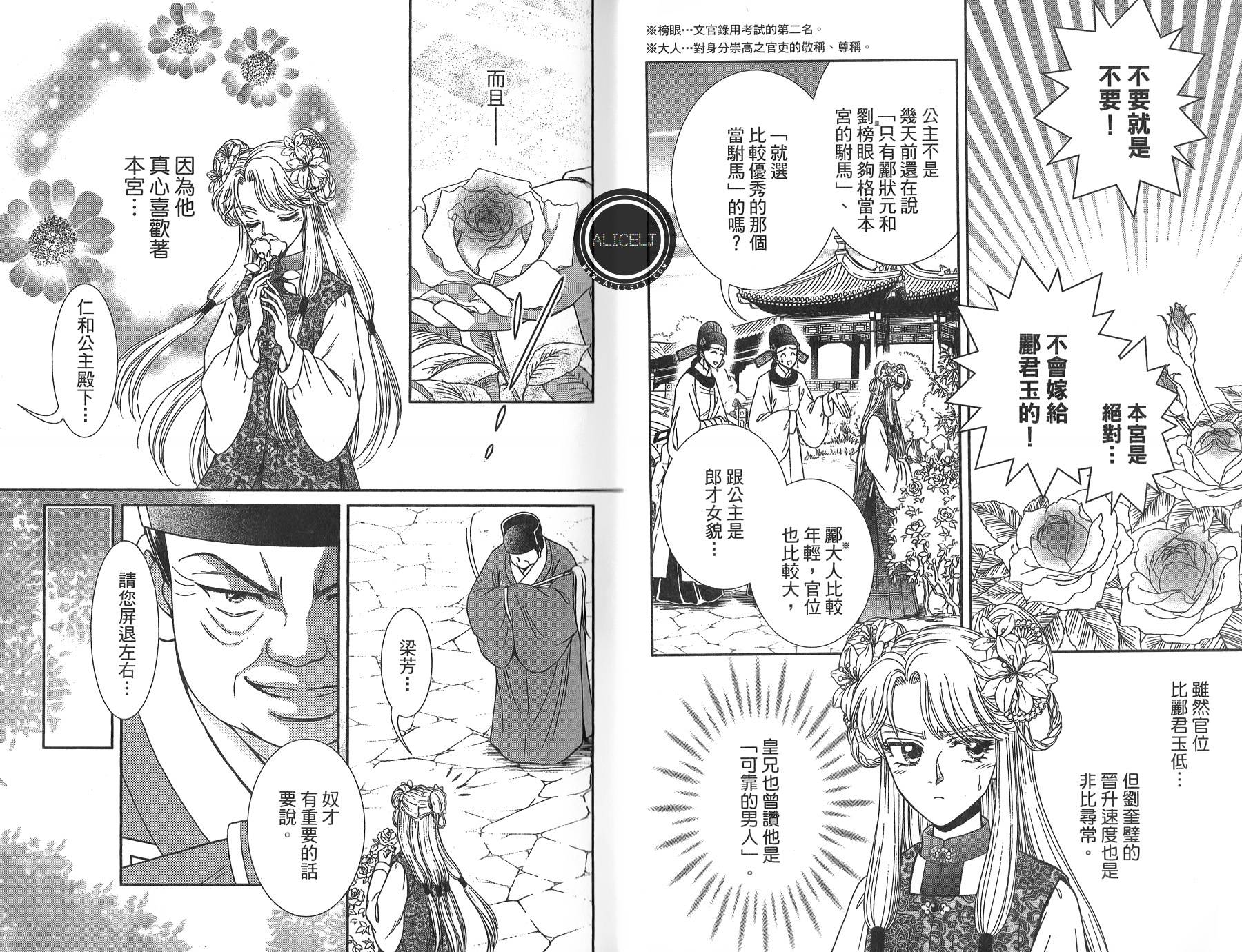 新·再生缘～明王朝宫廷物语～ 第4卷 第18页