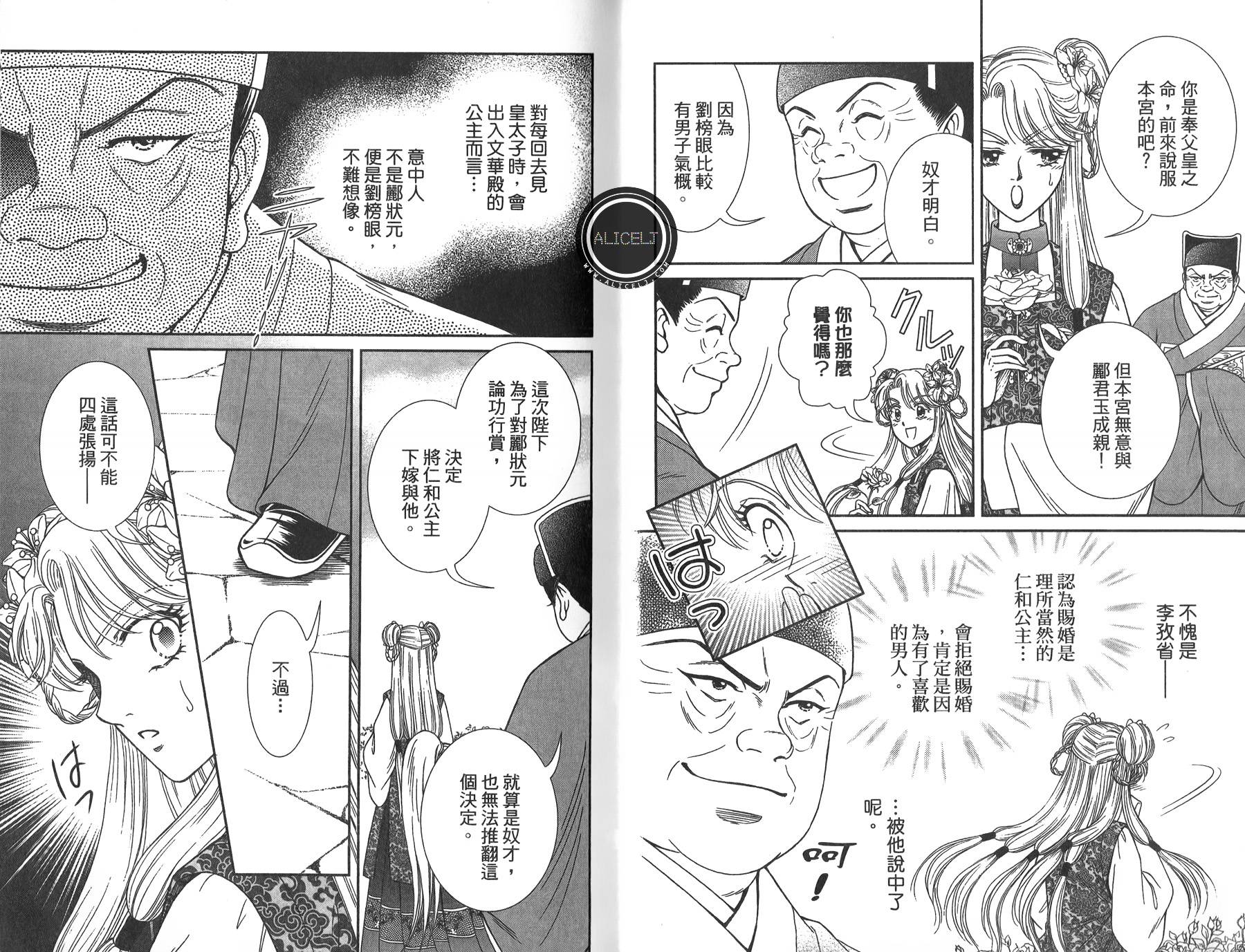 新·再生缘～明王朝宫廷物语～ 第4卷 第19页