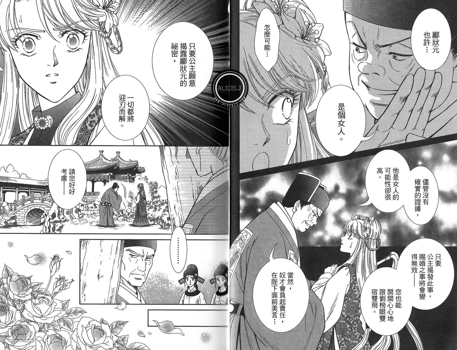 新·再生缘～明王朝宫廷物语～ 第4卷 第20页