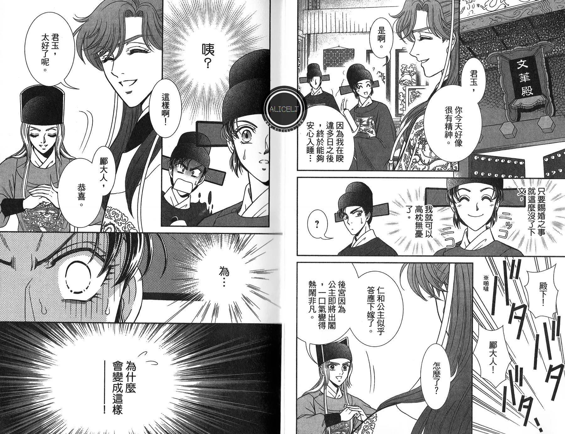 新·再生缘～明王朝宫廷物语～ 第4卷 第21页