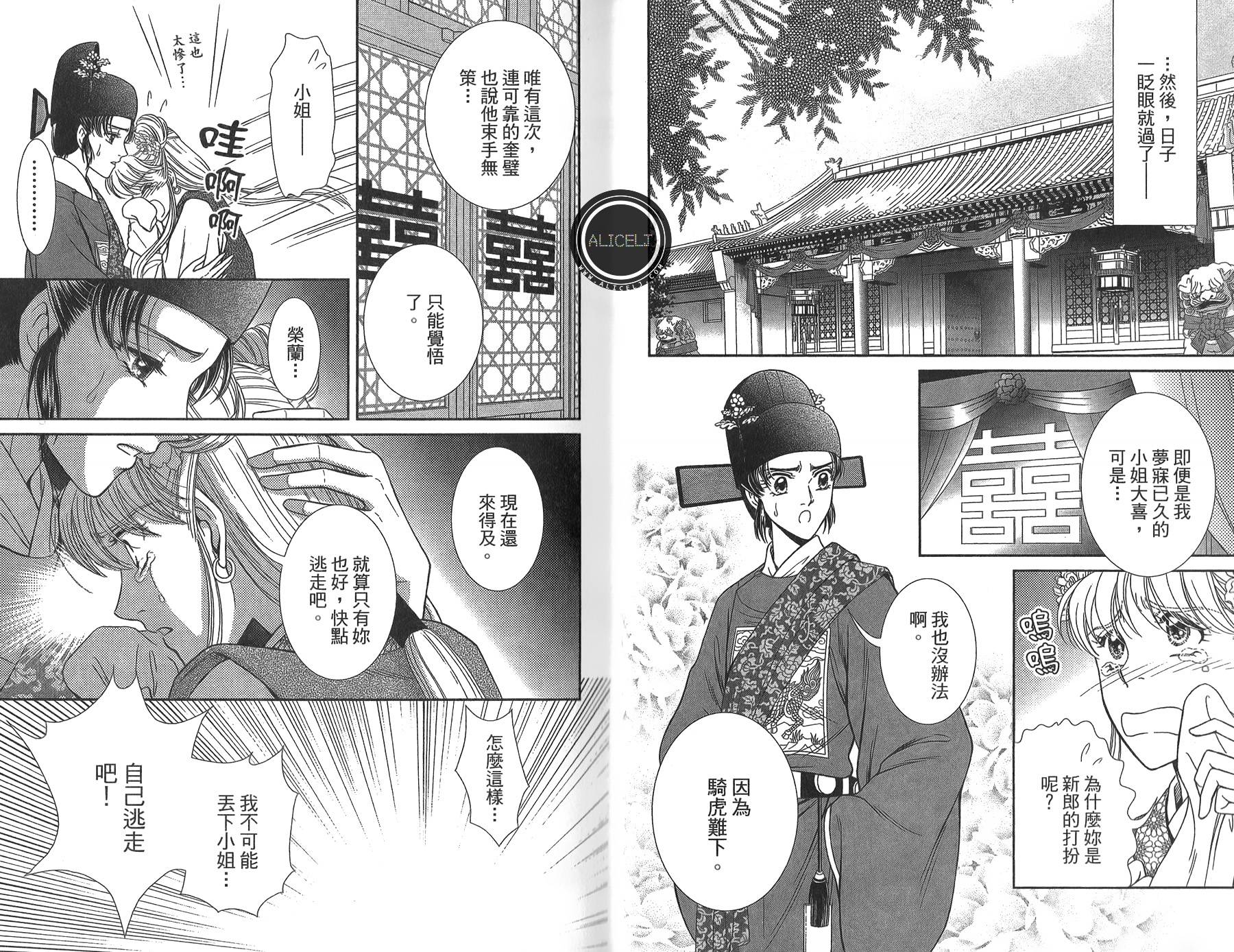 新·再生缘～明王朝宫廷物语～ 第4卷 第22页