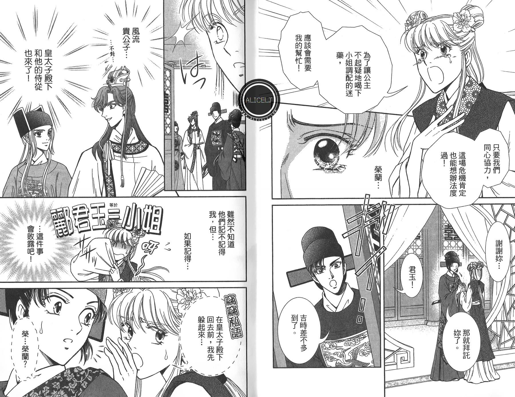 新·再生缘～明王朝宫廷物语～ 第4卷 第23页