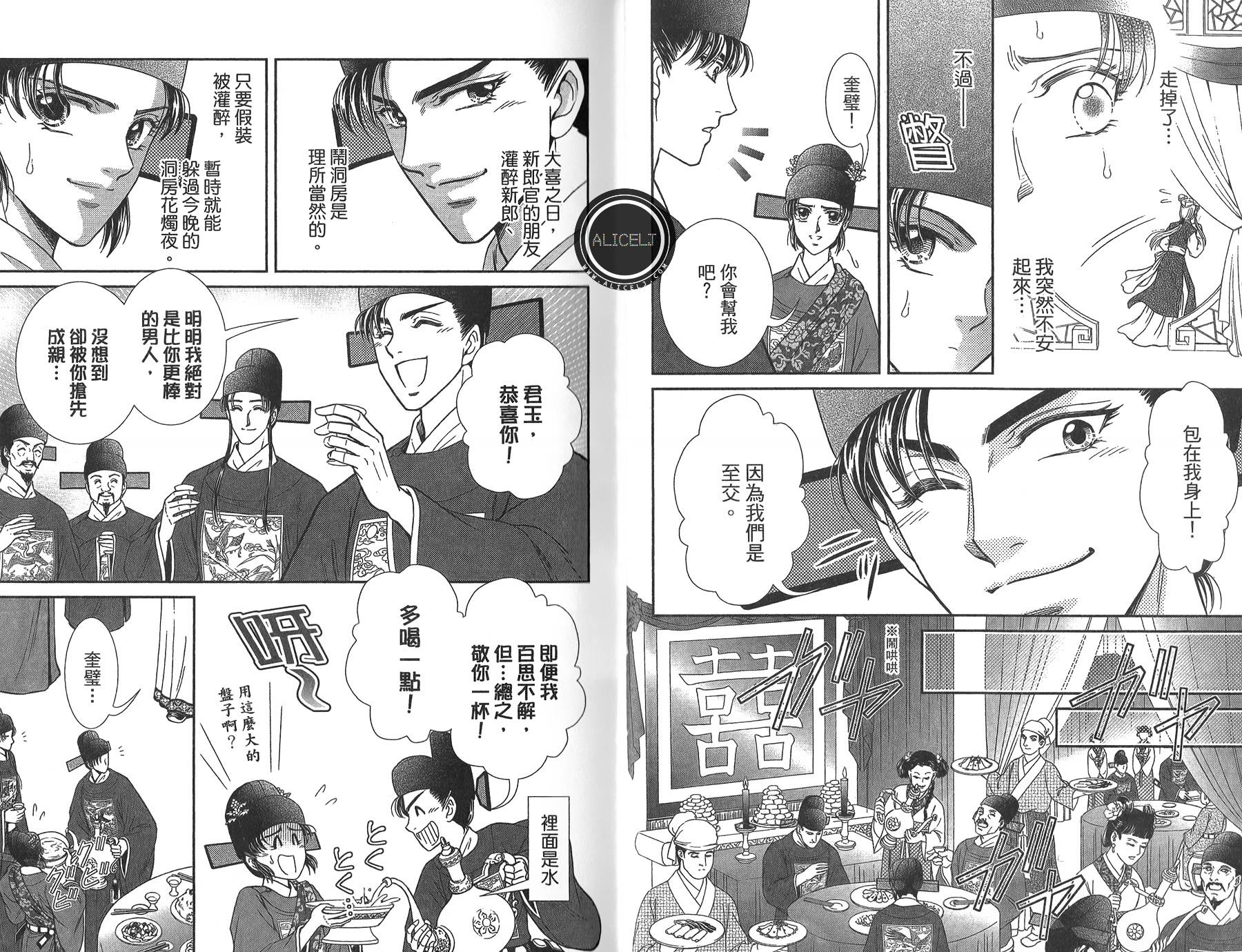 新·再生缘～明王朝宫廷物语～ 第4卷 第24页