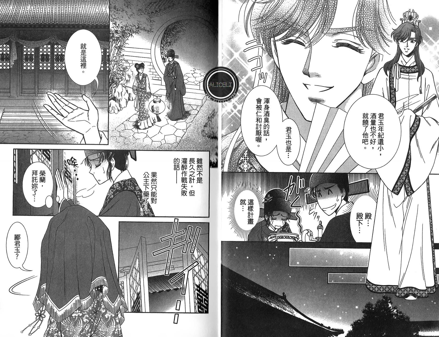 新·再生缘～明王朝宫廷物语～ 第4卷 第25页