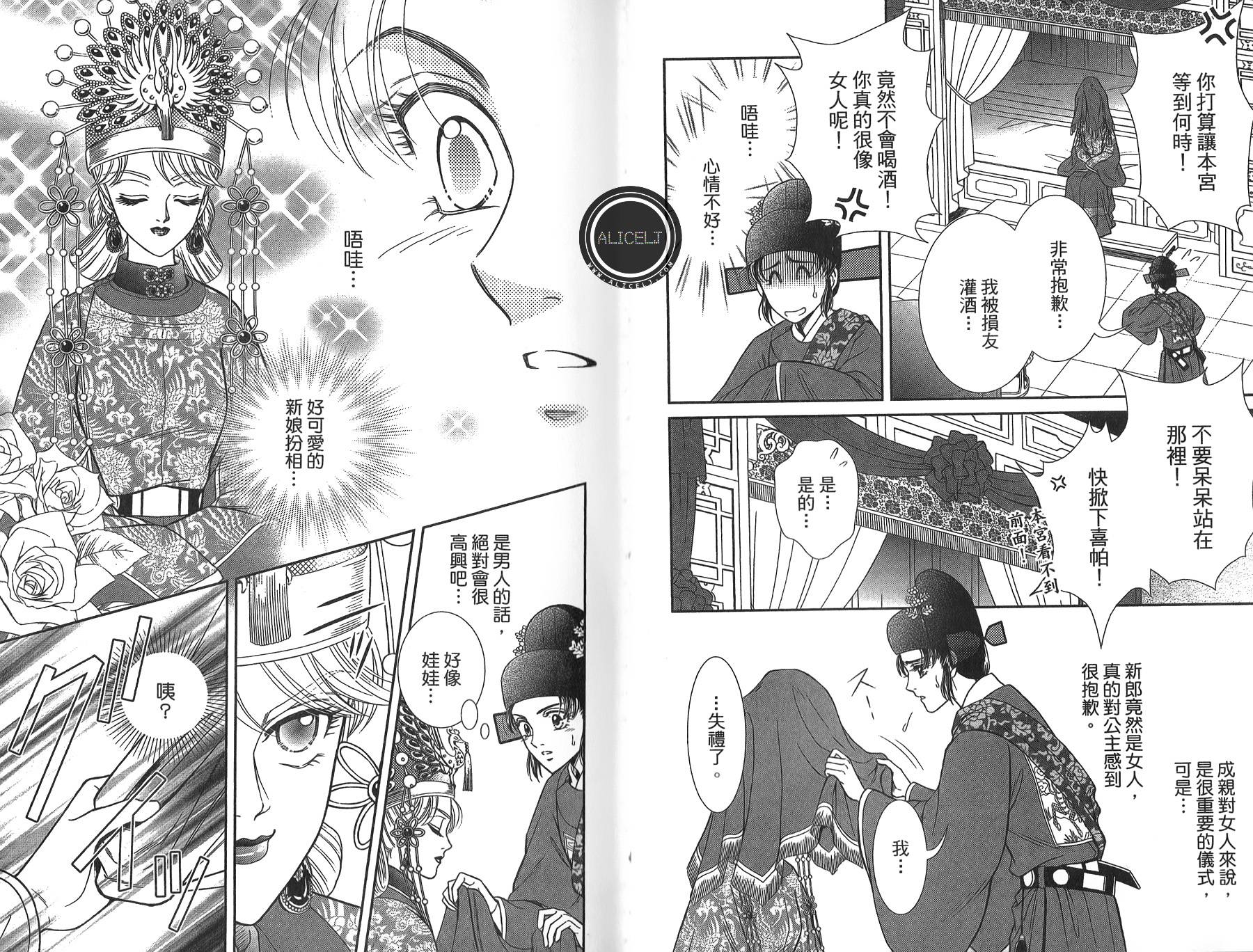 新·再生缘～明王朝宫廷物语～ 第4卷 第26页