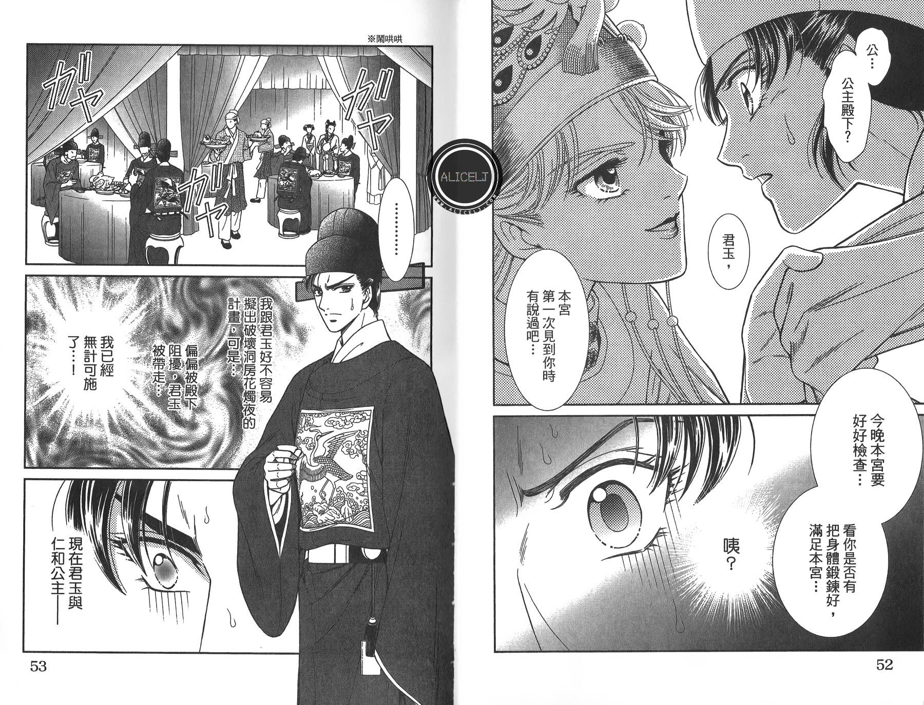 新·再生缘～明王朝宫廷物语～ 第4卷 第27页