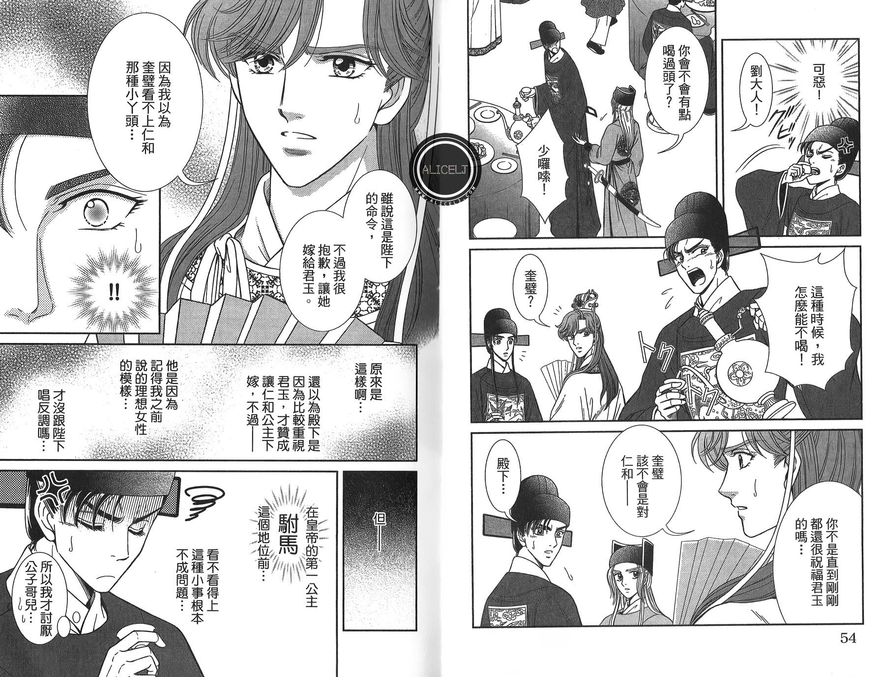 新·再生缘～明王朝宫廷物语～ 第4卷 第28页