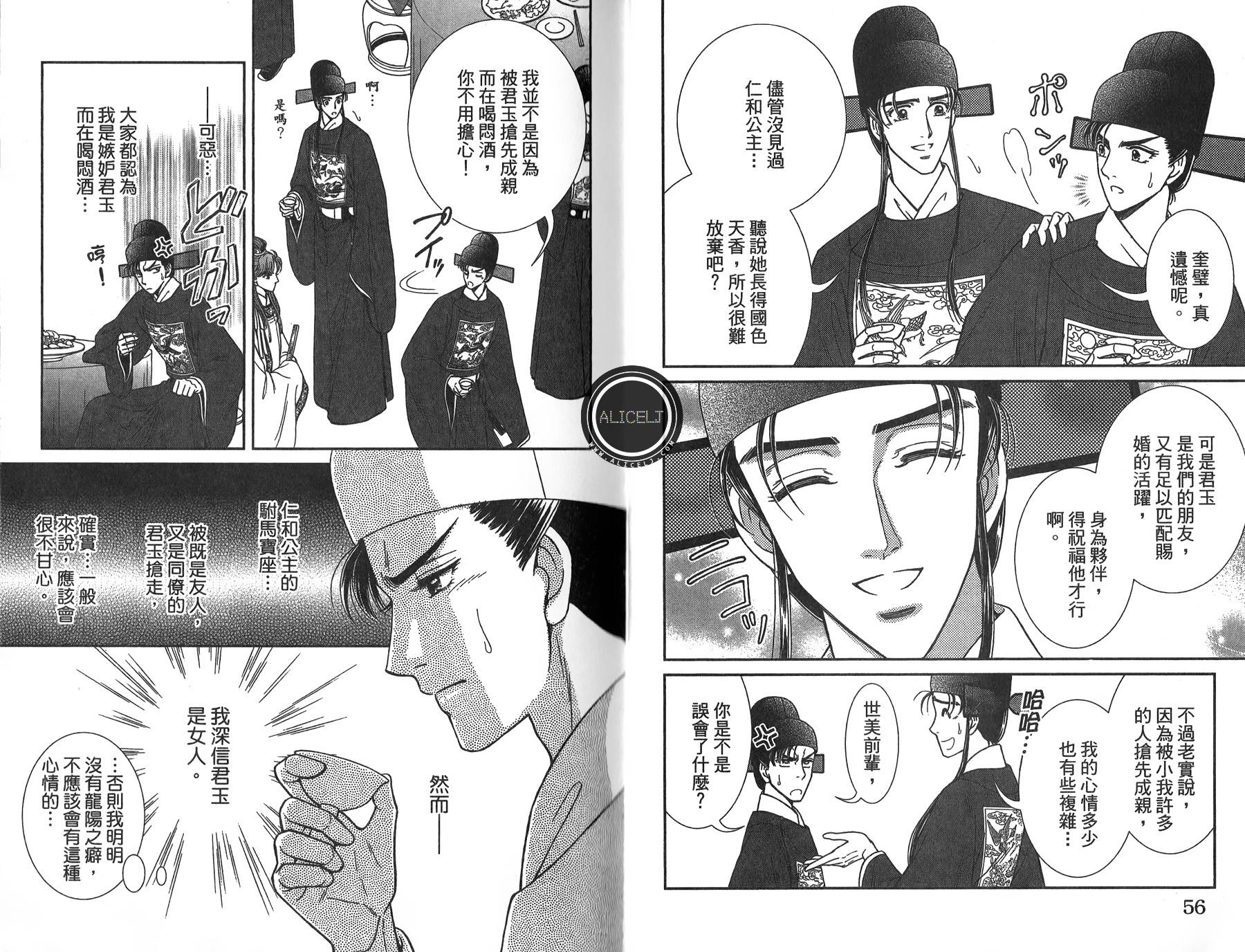 新·再生缘～明王朝宫廷物语～ 第4卷 第29页