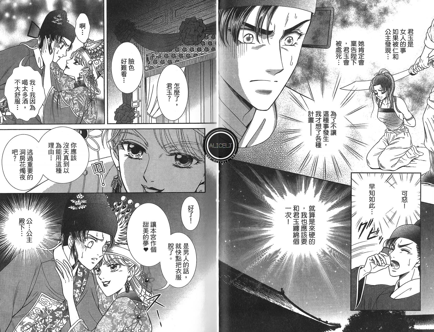 新·再生缘～明王朝宫廷物语～ 第4卷 第30页