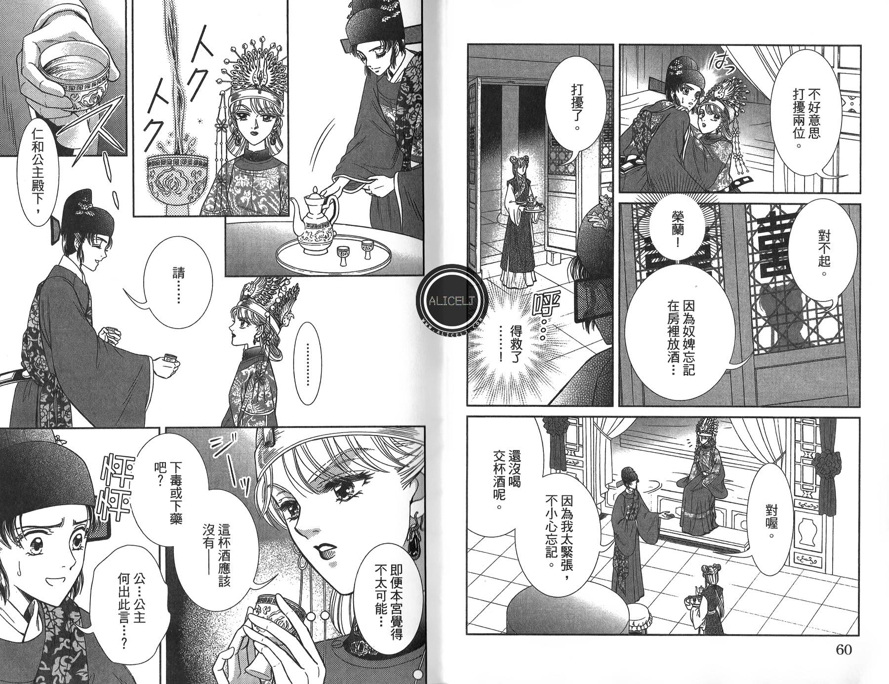 新·再生缘～明王朝宫廷物语～ 第4卷 第31页