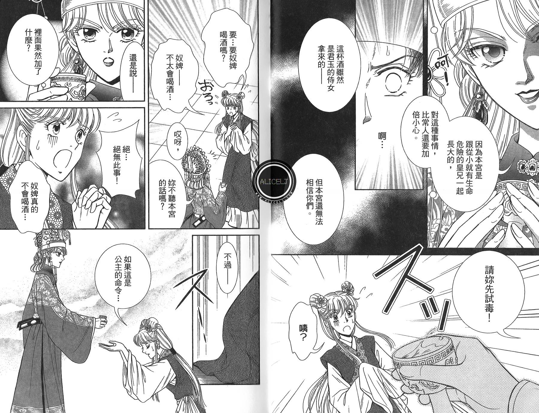 新·再生缘～明王朝宫廷物语～ 第4卷 第32页